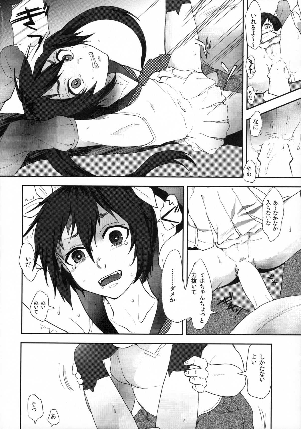 (C85) [Seki Sabato (Tsukuru)] Nekama CirCra ♂chan page 14 full