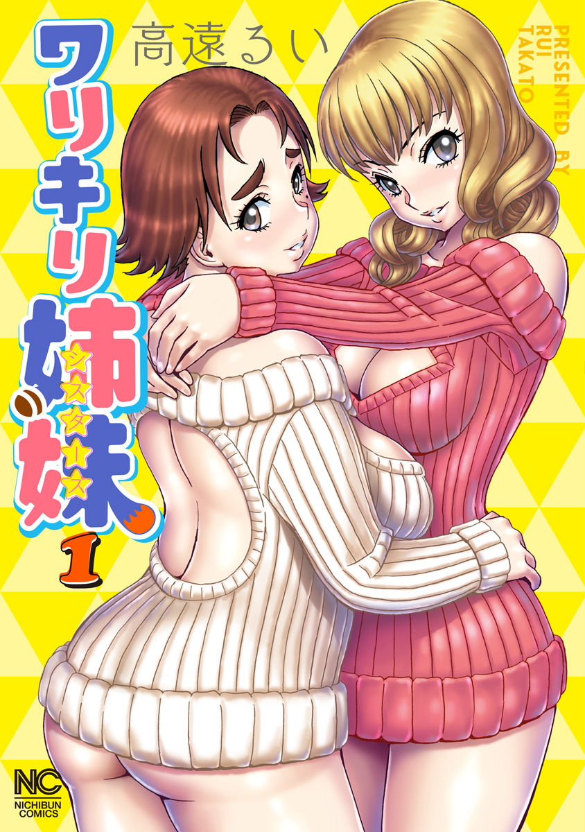 Warikiri Sisters Vol. 1 Ch 1 [SquigglesJP] page 1 full