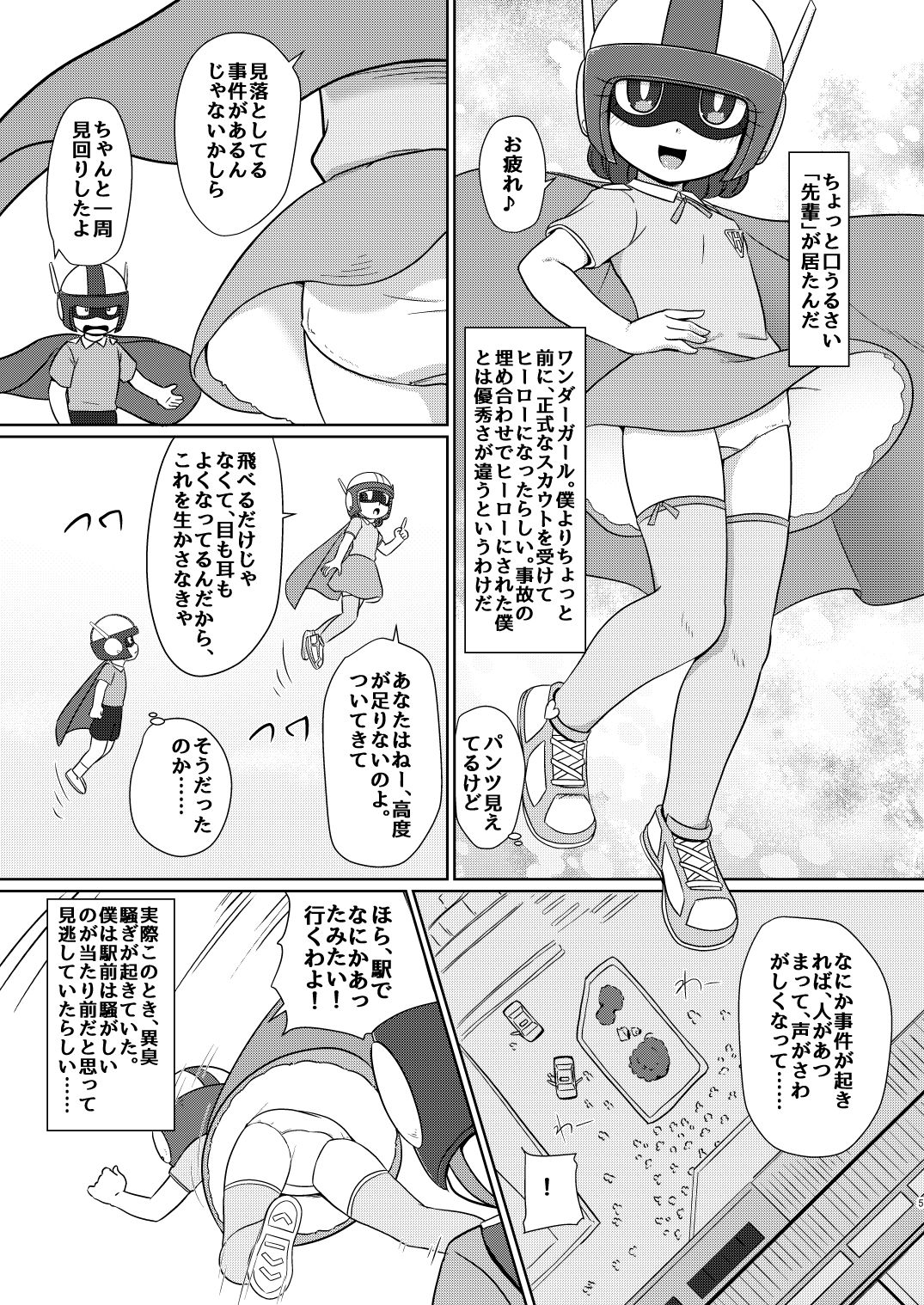 [Galaxy Ginga (Hasuke)] Boku no Wanko Zenpen [Digital] page 4 full