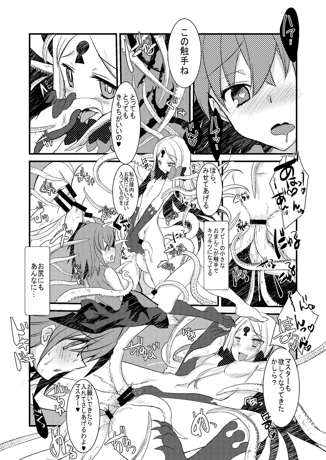 [Nekomarudow. (Tadima Yoshikadu)] Abi to Loli Sukebe Shiyou to Shitara Shokushu de Hangeki Sareta Hon. (Fate/Grand Order)  [Digital] page 13 full