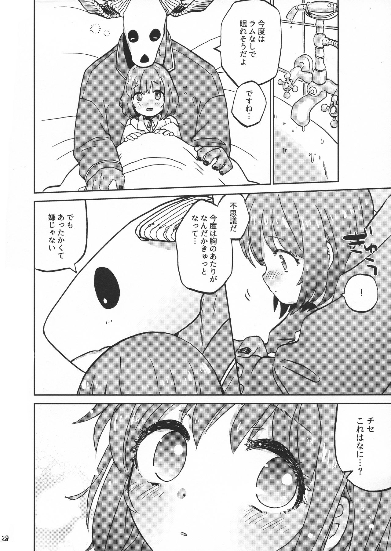 (CCOsaka106) [2961 (NICK)] Kiss no Saki, Muzumuzu no Moto (Mahoutsukai no Yome) page 28 full