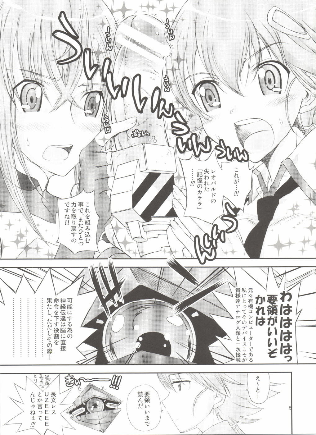 (COMIC1☆03) [Countack (Kojiki Ohji, Shimao Kazu)] Chuu Shoujo (Sora wo Kakeru Shoujo) page 5 full