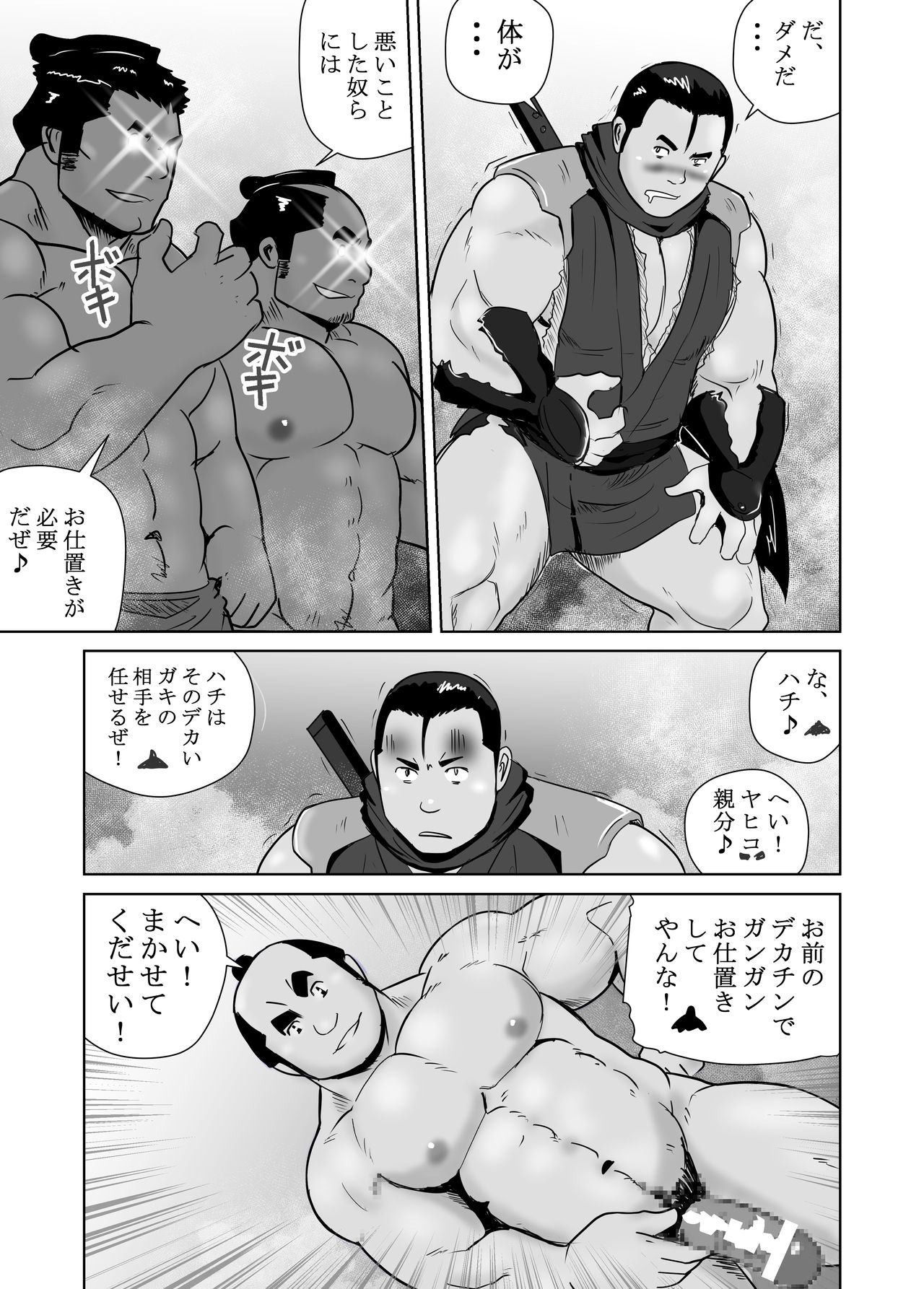 [Otake Nangoku Boys (Otake)] Shin Hachi to Sonogo Ikkou no NENGORO Manyuuki - Hihou Shinobi no Yu page 27 full