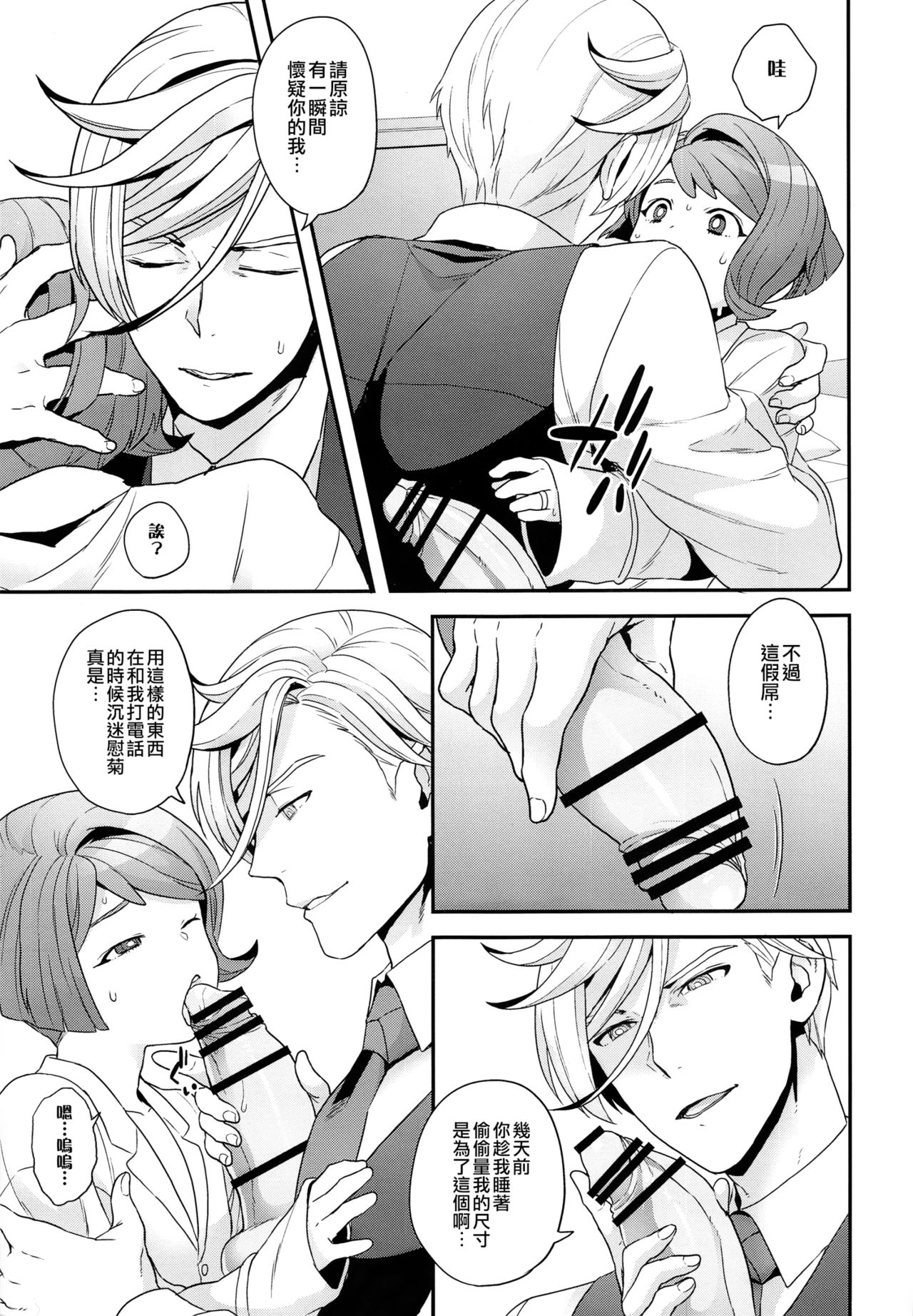 (G Spirits Sen no Hana 4) [Sayonara Hornet (Yoshiragi)] Hello,Hello,Baby (Mobile Suit Gundam Tekketsu no Orphans) [Chinese] [瑞树汉化组] page 10 full
