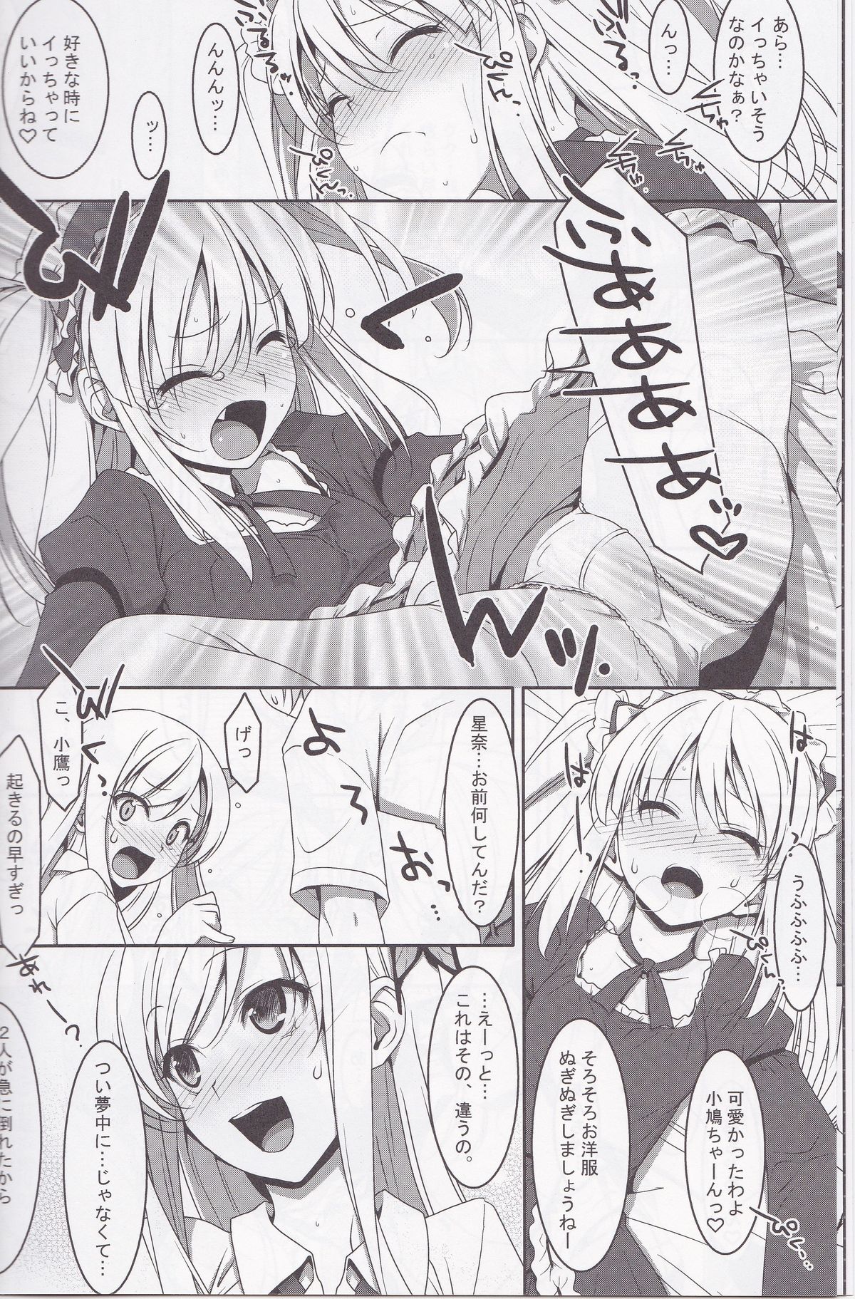 (C80) [TIES (Takei Ooki)] Hatoniku! (Boku wa Tomodachi ga Sukunai) page 8 full