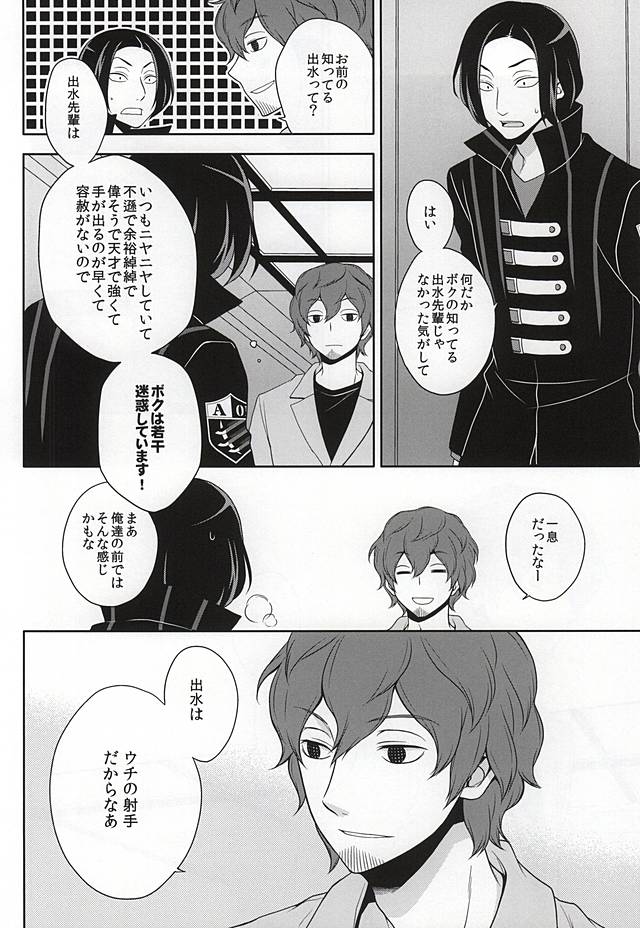 (C88) [MHB (Asari)] CLOSE YET FAR (World Trigger) page 11 full