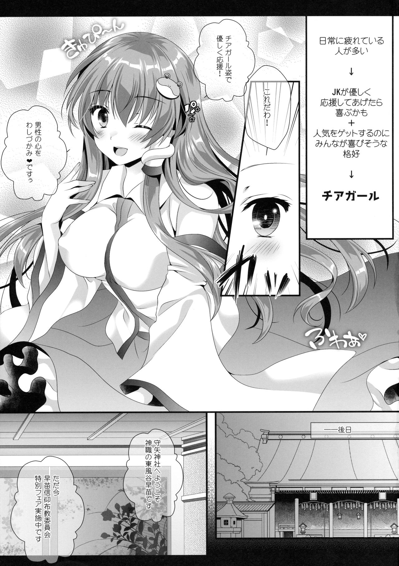 (Shuuki Reitaisai 3) [Setoran (Itou Seto, Tanno Ran)] Chiakatsu! (Touhou Project) page 6 full