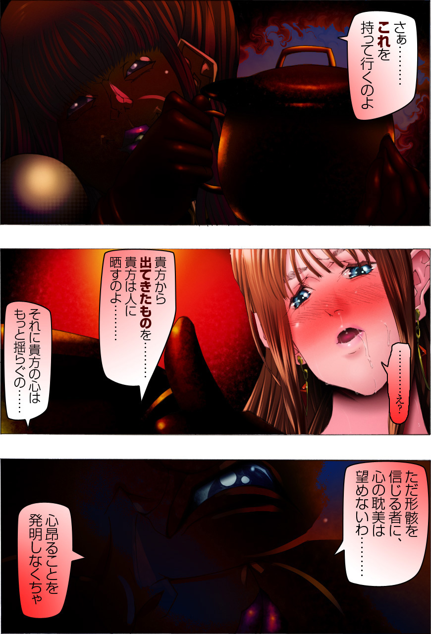 [Kame no Onaka] Bishoujo Kaiin Hentaika Choukyou ~Odei Rinraku Biran no Etsu~ page 28 full