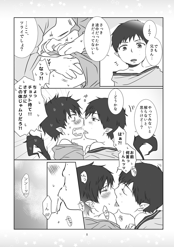 [Agurumin (izumi)] Kinjirareta Asobi (Ao no Exorcist) [Digital] page 7 full