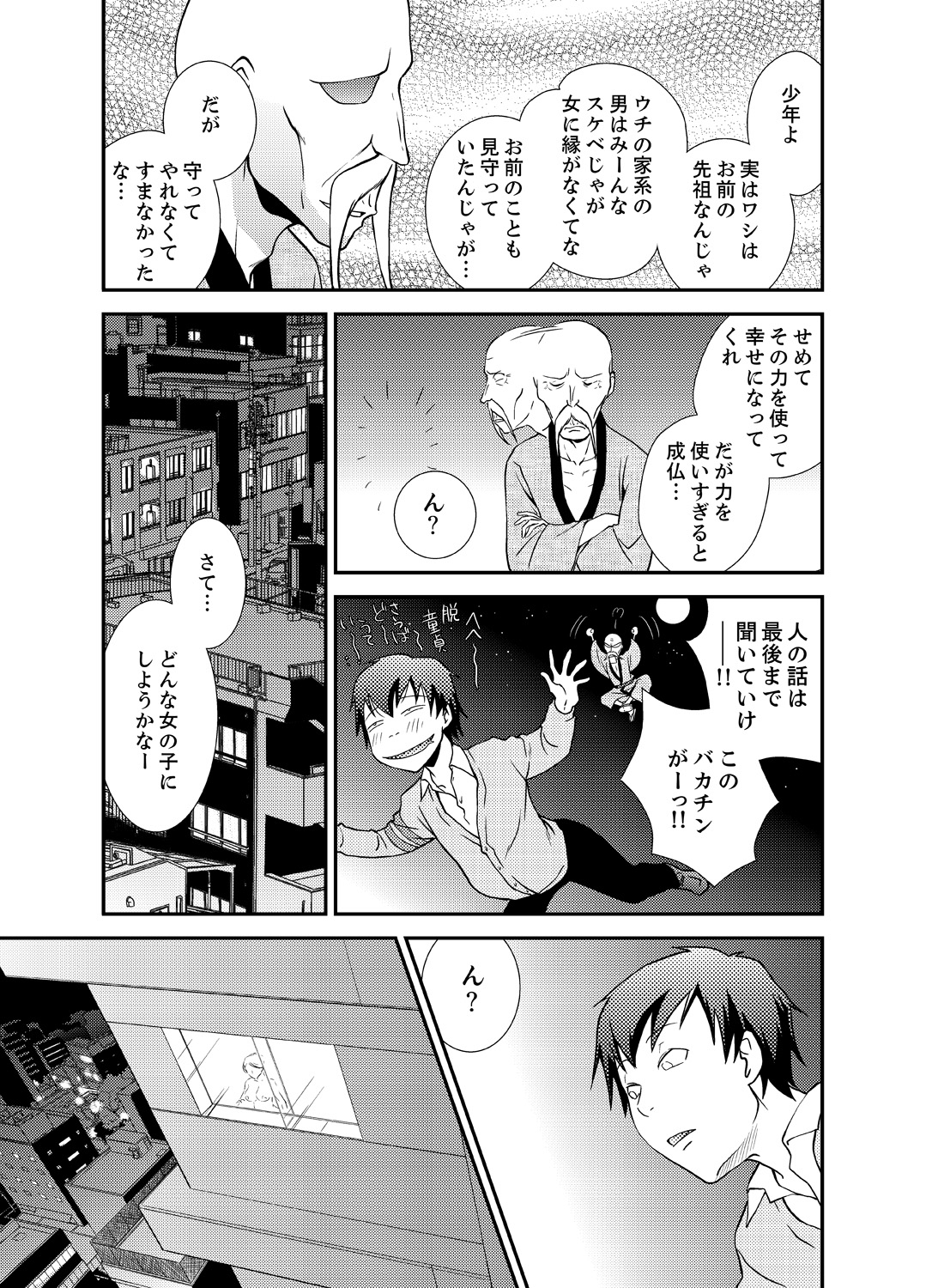 [Saitou Choro] Doukyuusei Nama de Nando mo? Yuurei ni Nattara Gakuen Harem 1 page 15 full