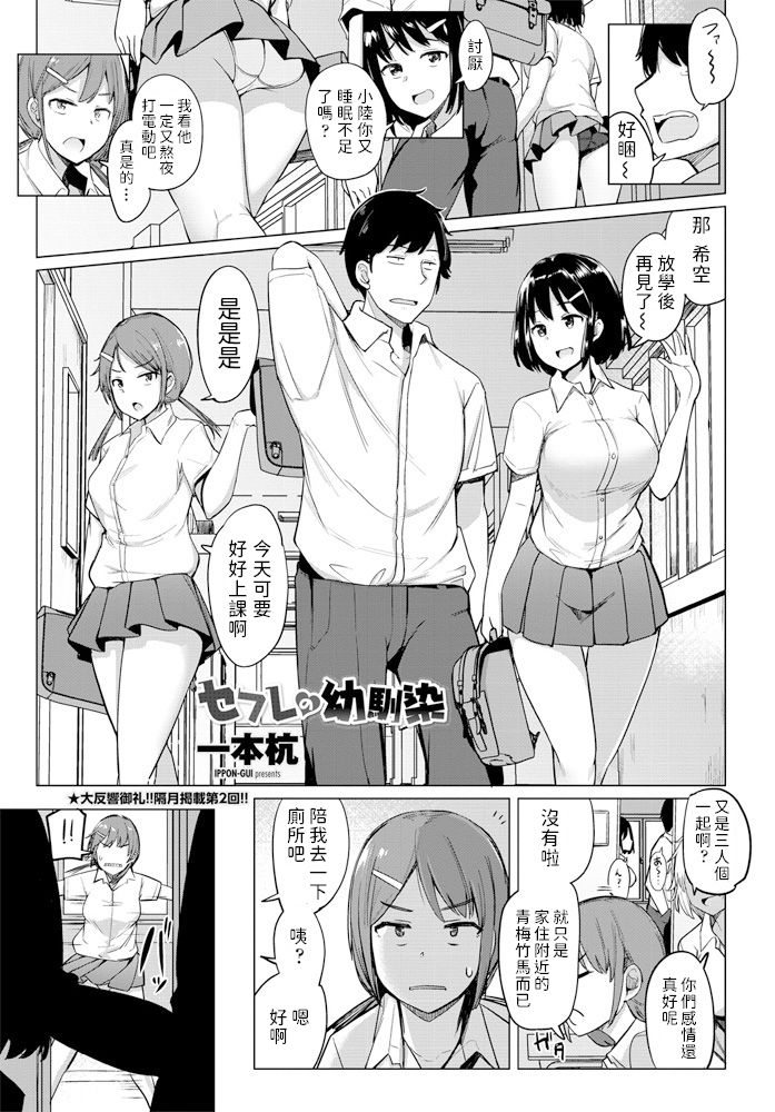 [Ippongui] Sex Friend no Osananajimi (COMIC Penguin Club 2020-06) [Chinese] page 1 full