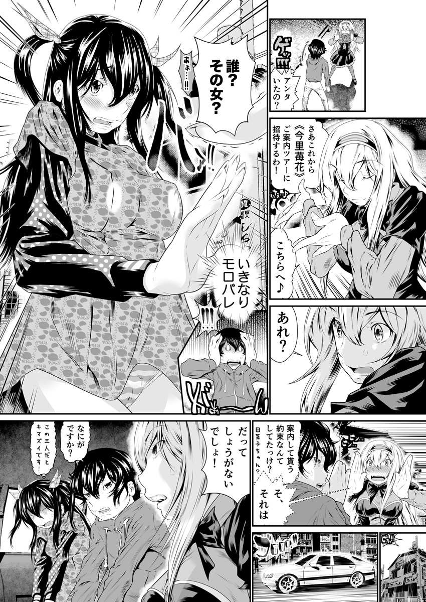 [Zama Shouji] Boku no Kanojo ha Onaholoid page 54 full