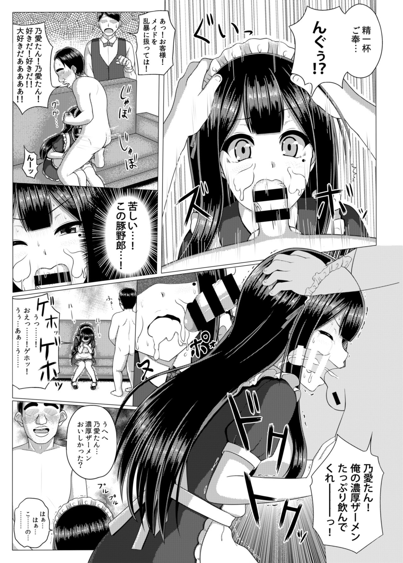 [Tennen Menbou (Watayoshi)] ButahiMaid [Digital] page 10 full