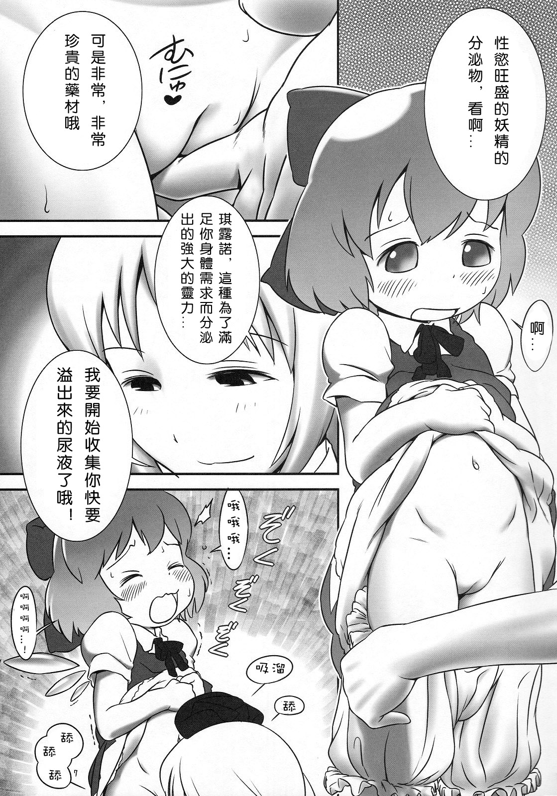 (C79) [Golden Tube (Ogu)] Deru Deru Cirno (Touhou Project) [Chinese] [沒有漢化] page 7 full