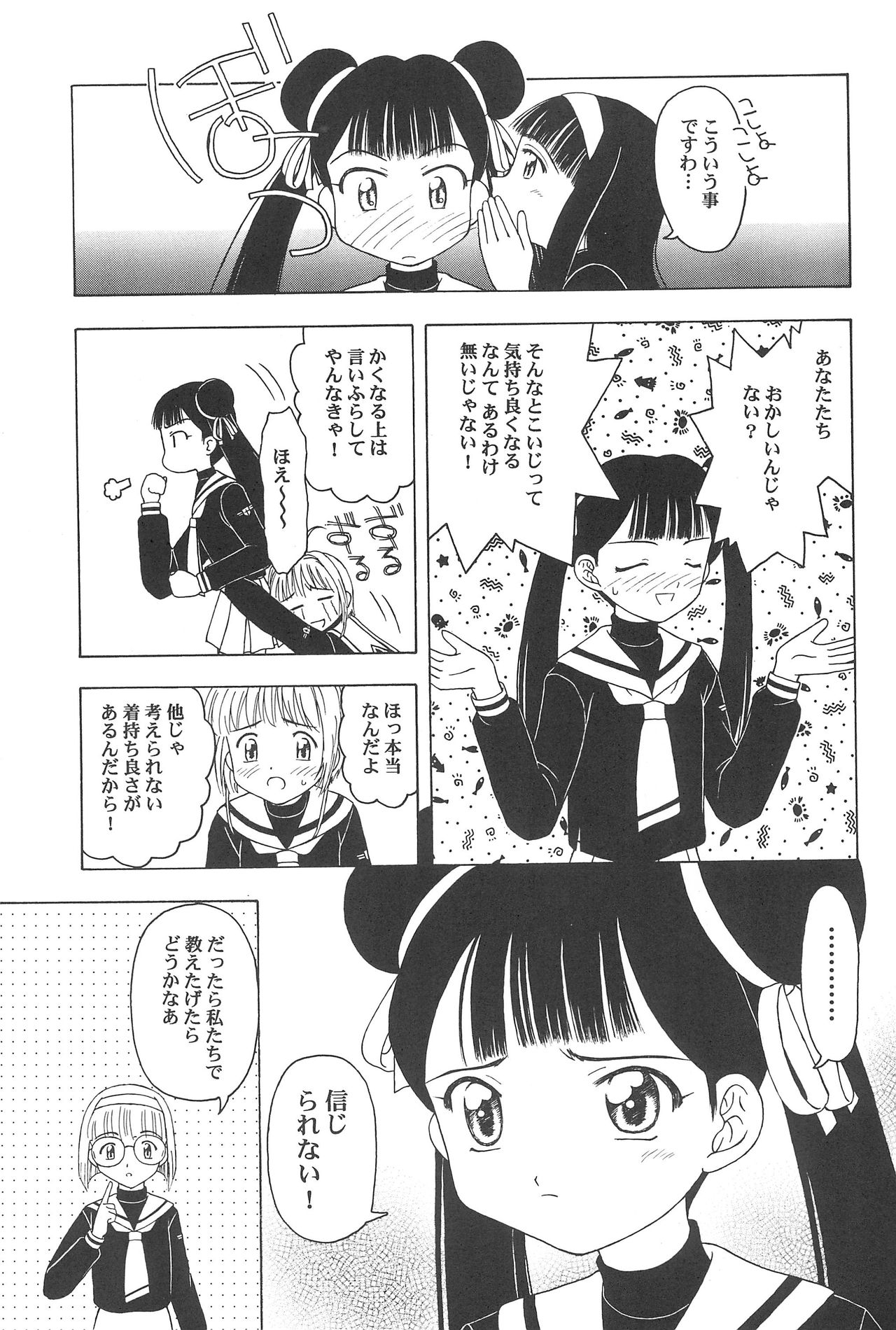 (CR32) [CIRCLE FOUNDATION (Fujise Akira)] Sakura to Tomoyo ALL OF INTERCOURSE Jou (Card Captor Sakura) page 50 full