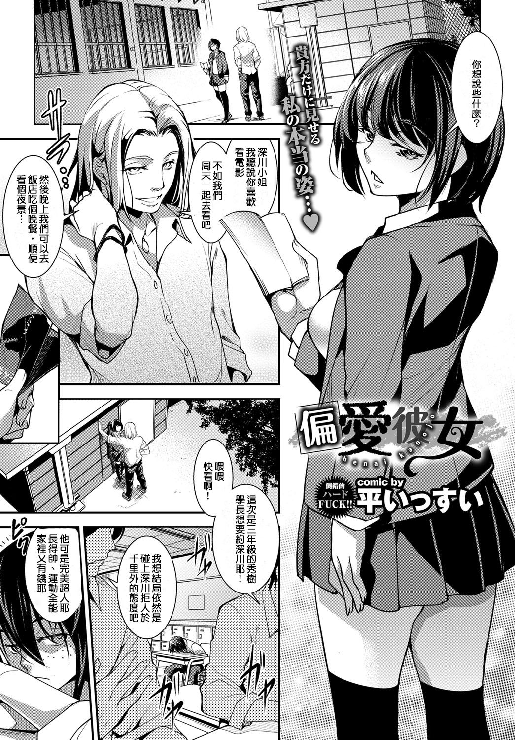 [Taira Issui] Henai Kanojo | 偏愛女友 (COMIC BAVEL 2017-04) [Chinese] [很惠的惠惠漢化] [Digital] page 2 full