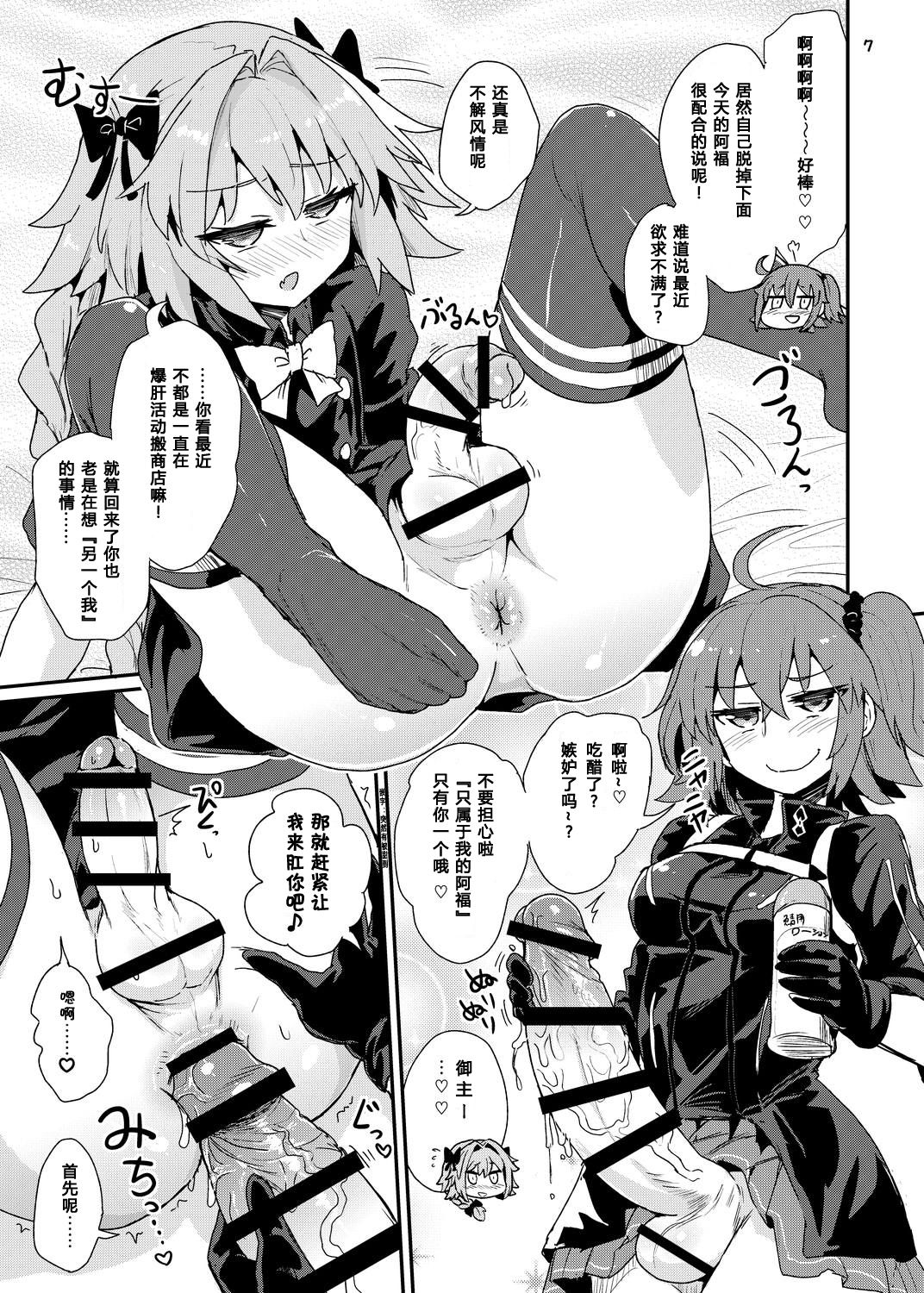 [Konnyaku Nabe (magifuro Konnyaku)] ASShorufo-kun 3 Koukan Shop Hen (Fate/Grand Order)  [Chinese] [靴下汉化组] [Digital] page 6 full