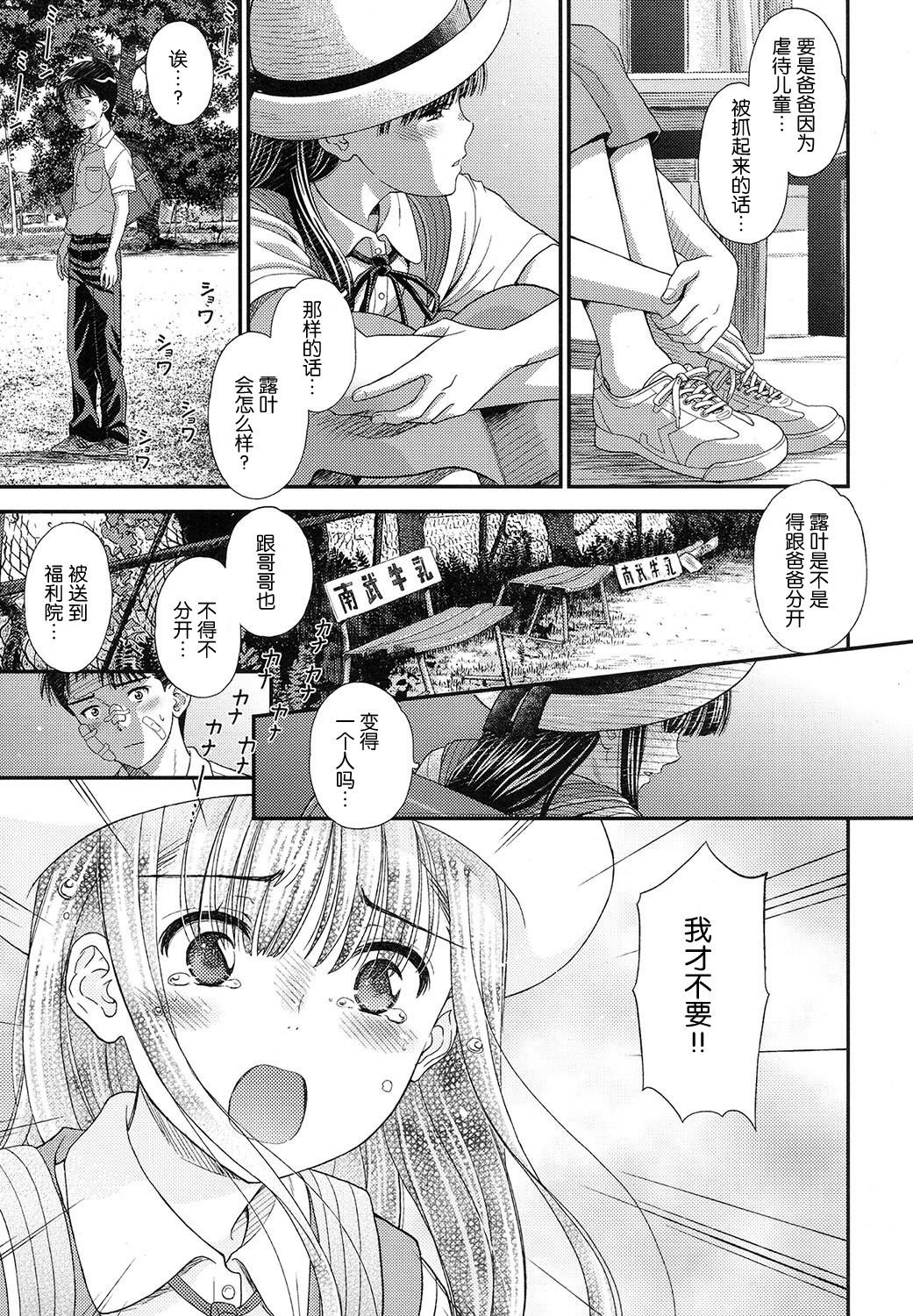 [Mizuhara Kenji] Tsuyukomorinohazuki [Chinese] [nhz个人汉化] [Digital] page 39 full