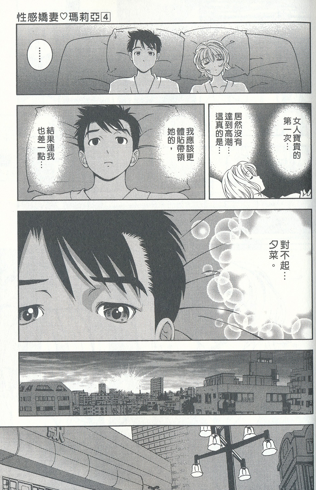 [Asamori Mizuki] Oshiete Maria 4 [Chinese] page 54 full