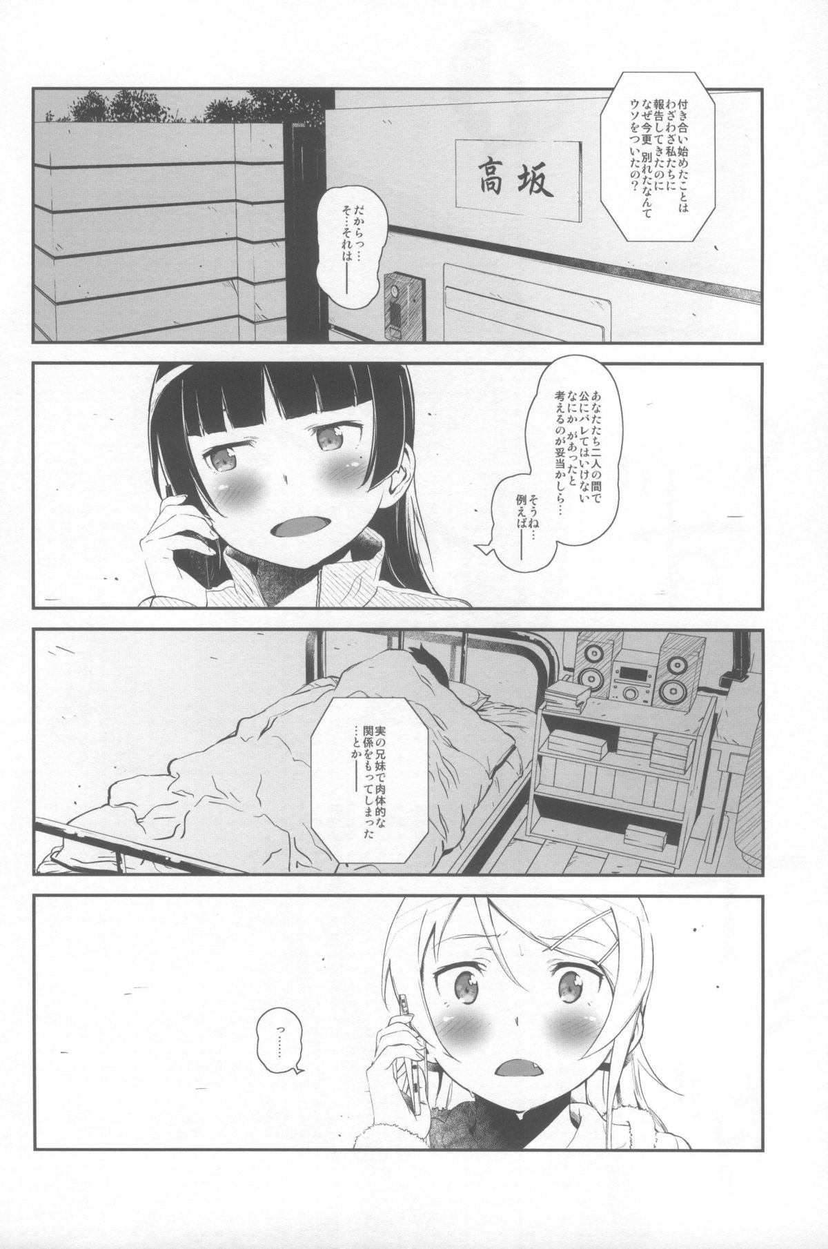 [†NIL† (Fujibayashi Haru)] Hoshikuzu Namida 4 (Ore no Imouto ga Konna ni Kawaii Wake ga Nai) page 3 full