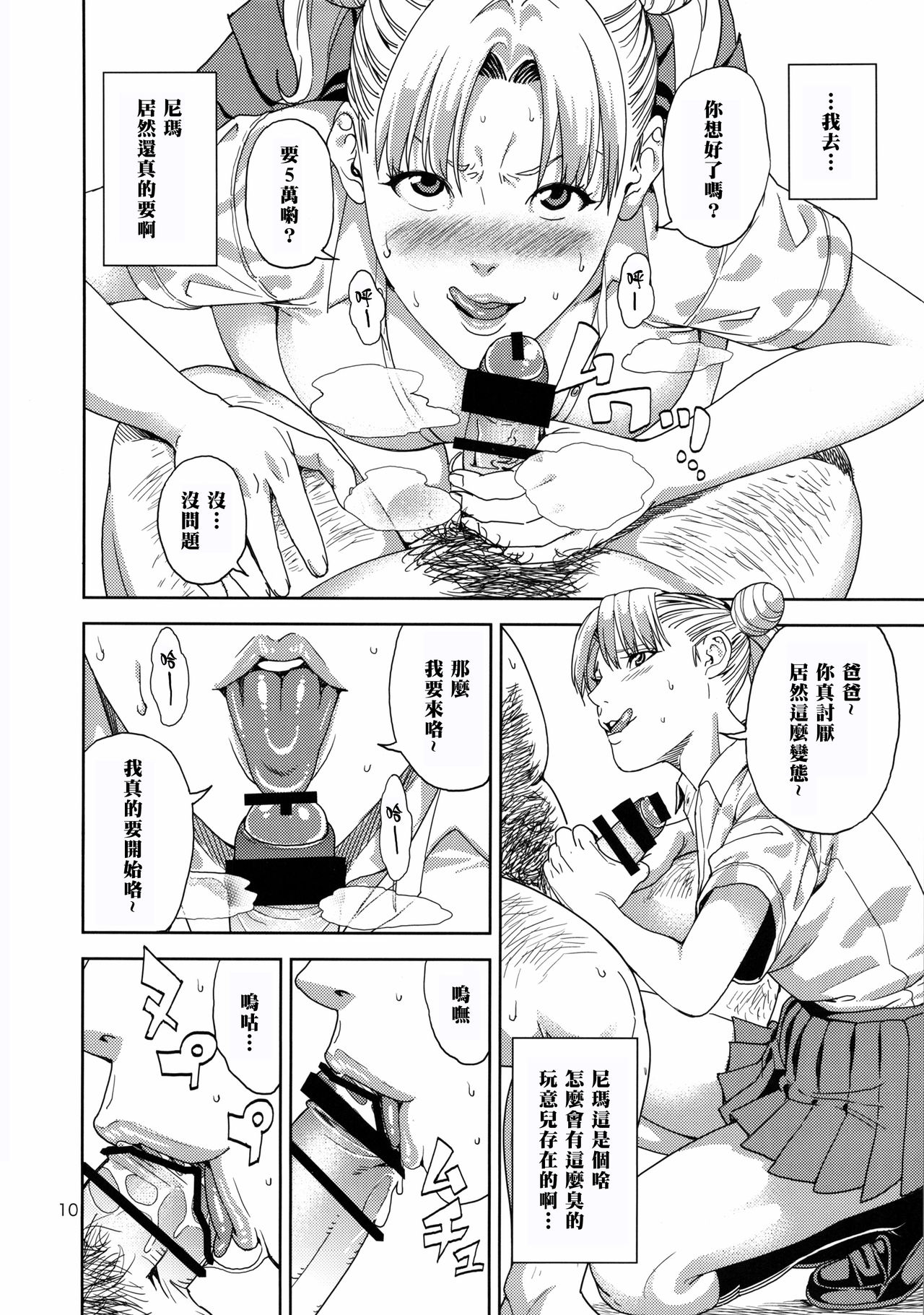 (C85) [JACK-POT (Jyura)] Chibiusa (●) ~Enjo Kousai Hen~ (Bishoujo Senshi Sailor Moon) [Chinese] [黑条汉化] page 10 full