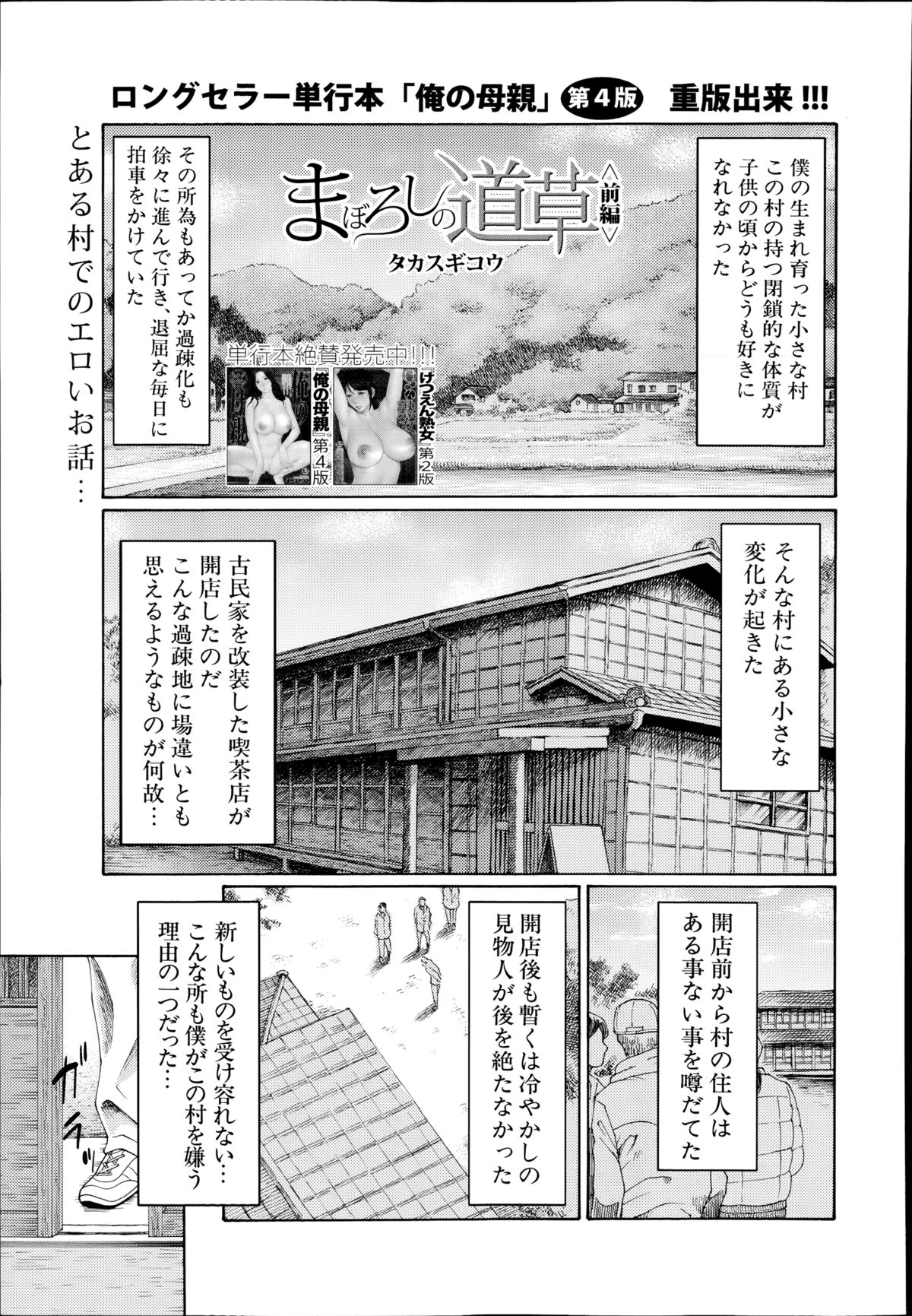 [Takasugi Kou] Maboroshi no Michikusa Ch.1-2 page 1 full