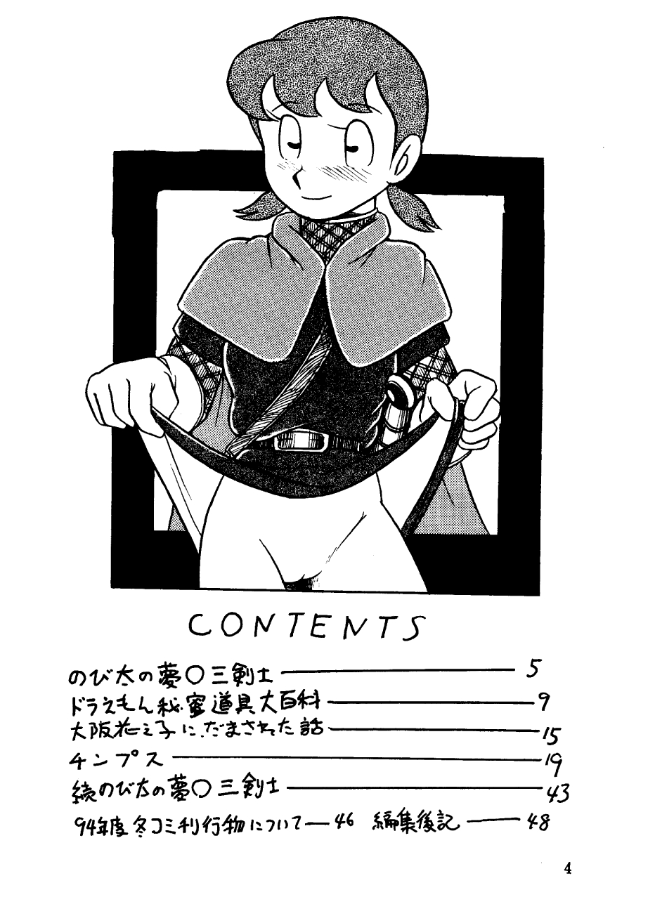 [Sumire Club] Suimutan （Doraemon, Chinpui, Esper Mami） page 4 full