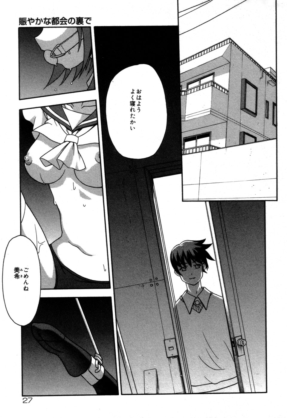 [Fujimoto Tsukune] Imouto no Hiasobi page 29 full