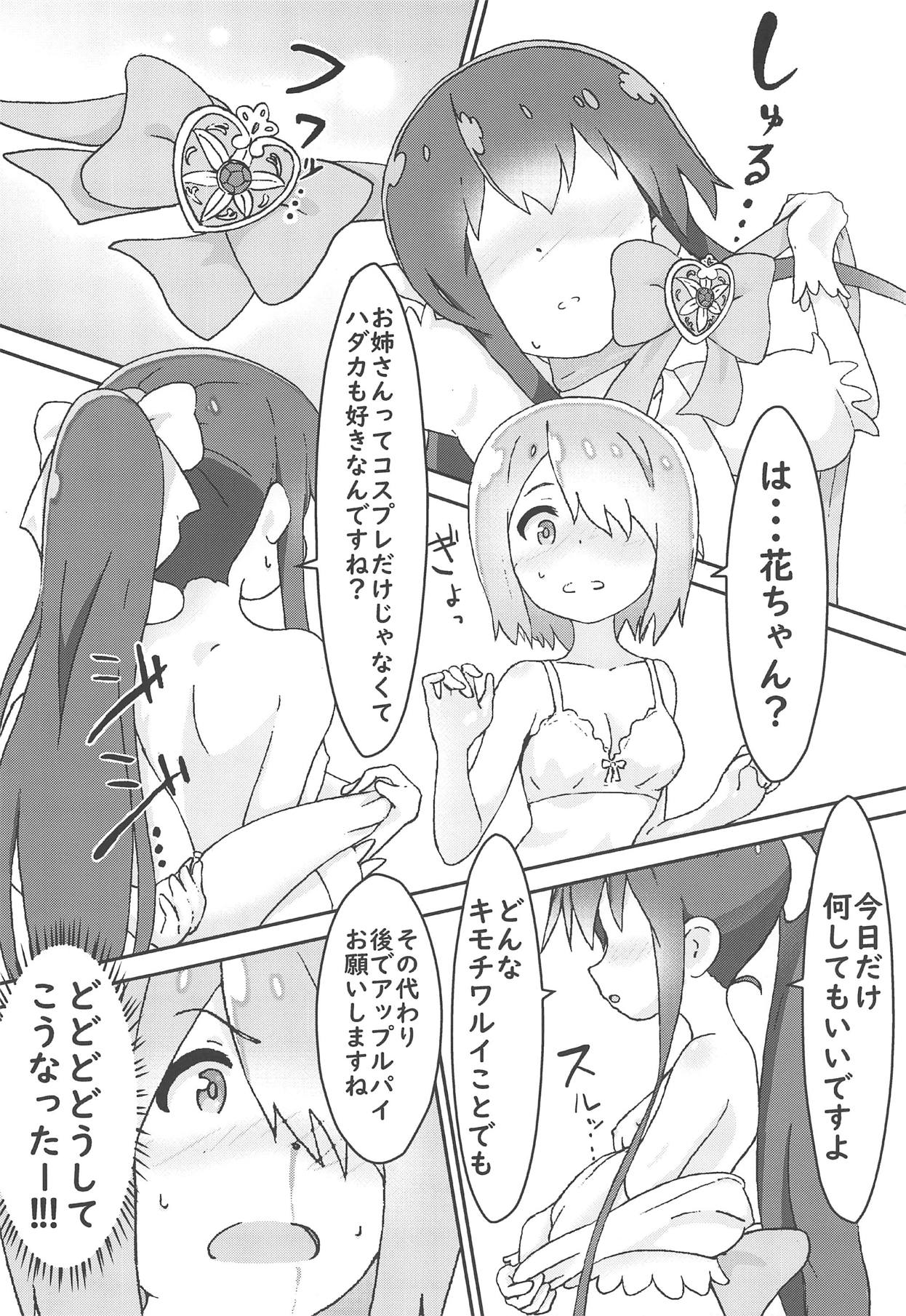 (COMIC1☆15) [Muraimura] Maiorita Ato no Mya-nee to Hana-chan ga Eroi! (Watashi ni Tenshi ga Maiorita!) page 3 full