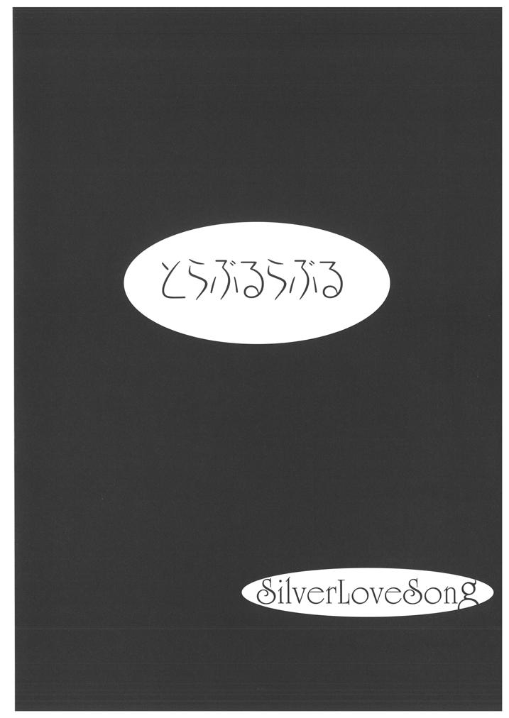 (SC34) [SilverLoveSong (Ginrenka)] ToLOVEruLOVEru (To LOVE-Ru) page 2 full