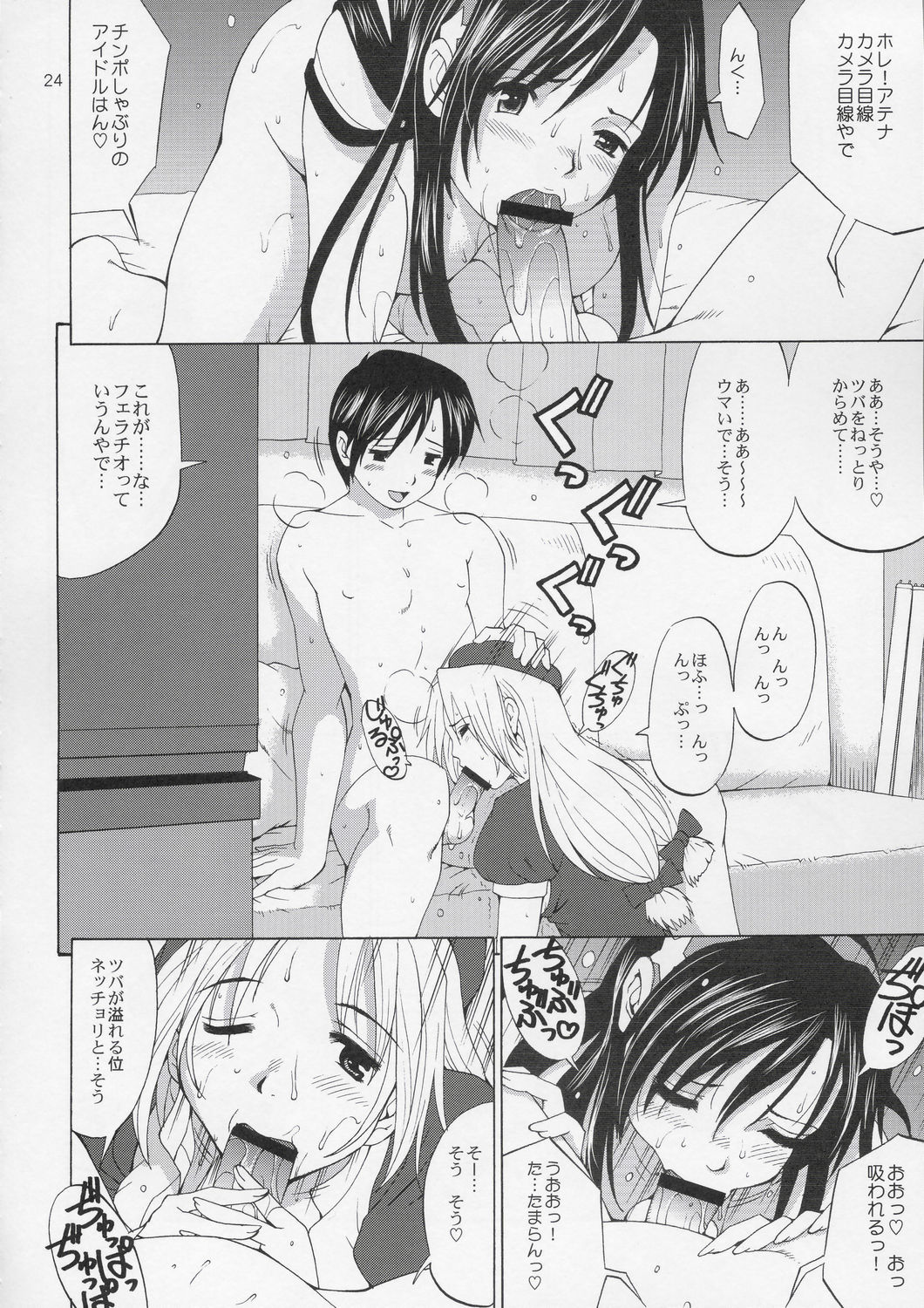 (C67) [Saigado] Yuri & Friends Hinako-Max (King of Fighters) page 23 full