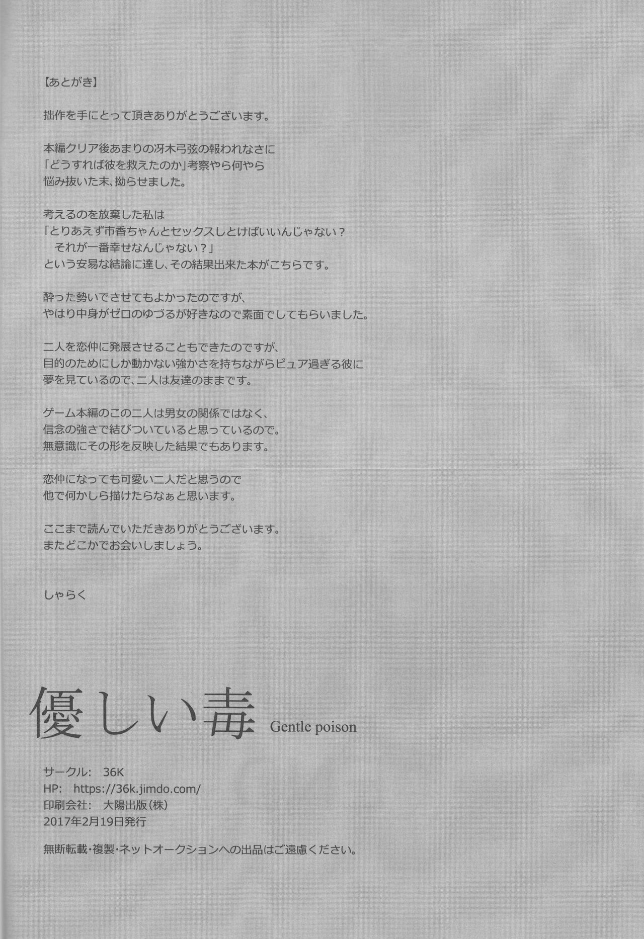 (Love ♥ Collection 2017) [36K (Syaraku)] Yasashii Doku - Gentle poison (Collar x Malice) page 26 full