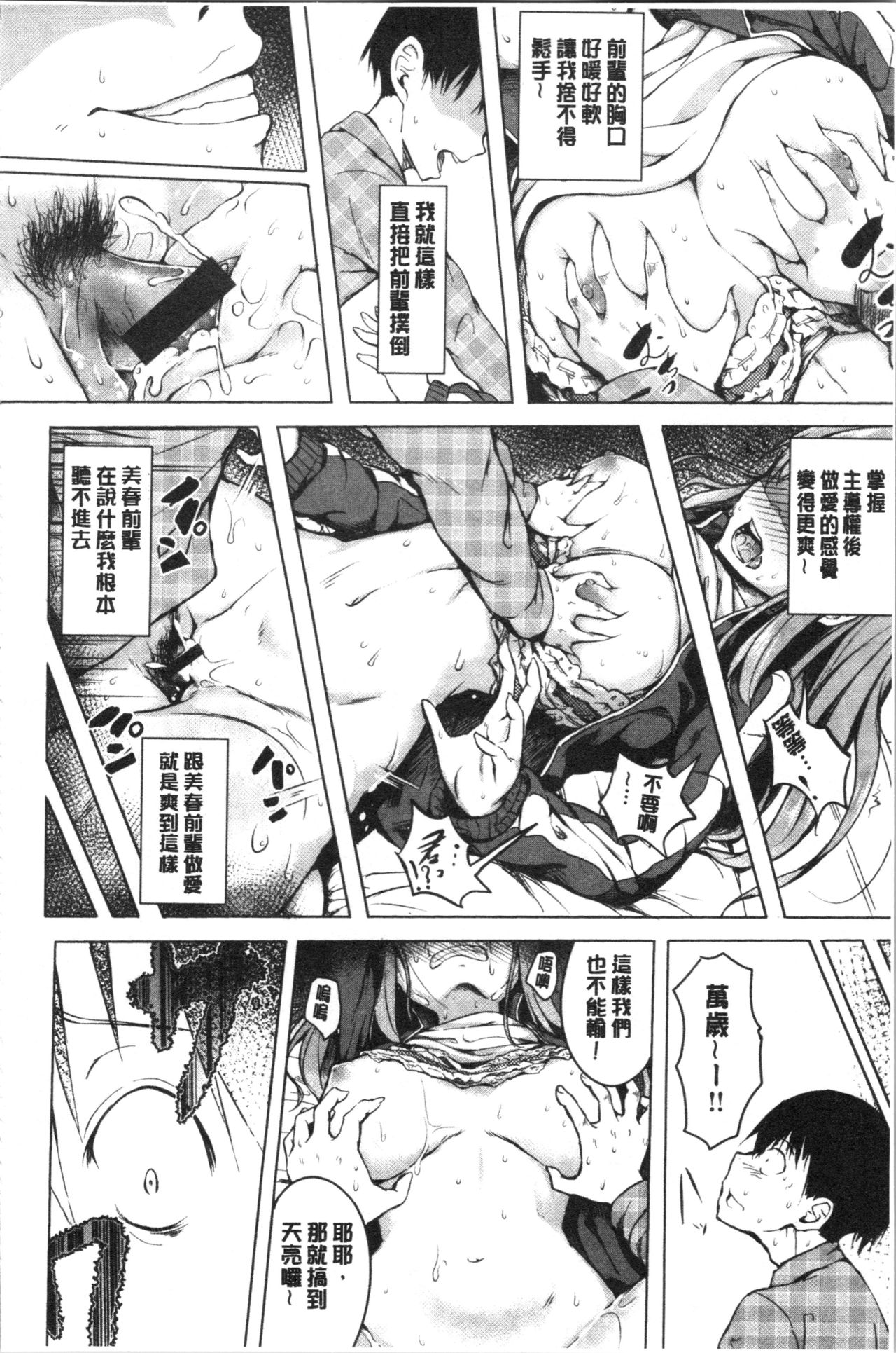 [Takashi] Period | 姦淫期間 [Chinese] page 16 full