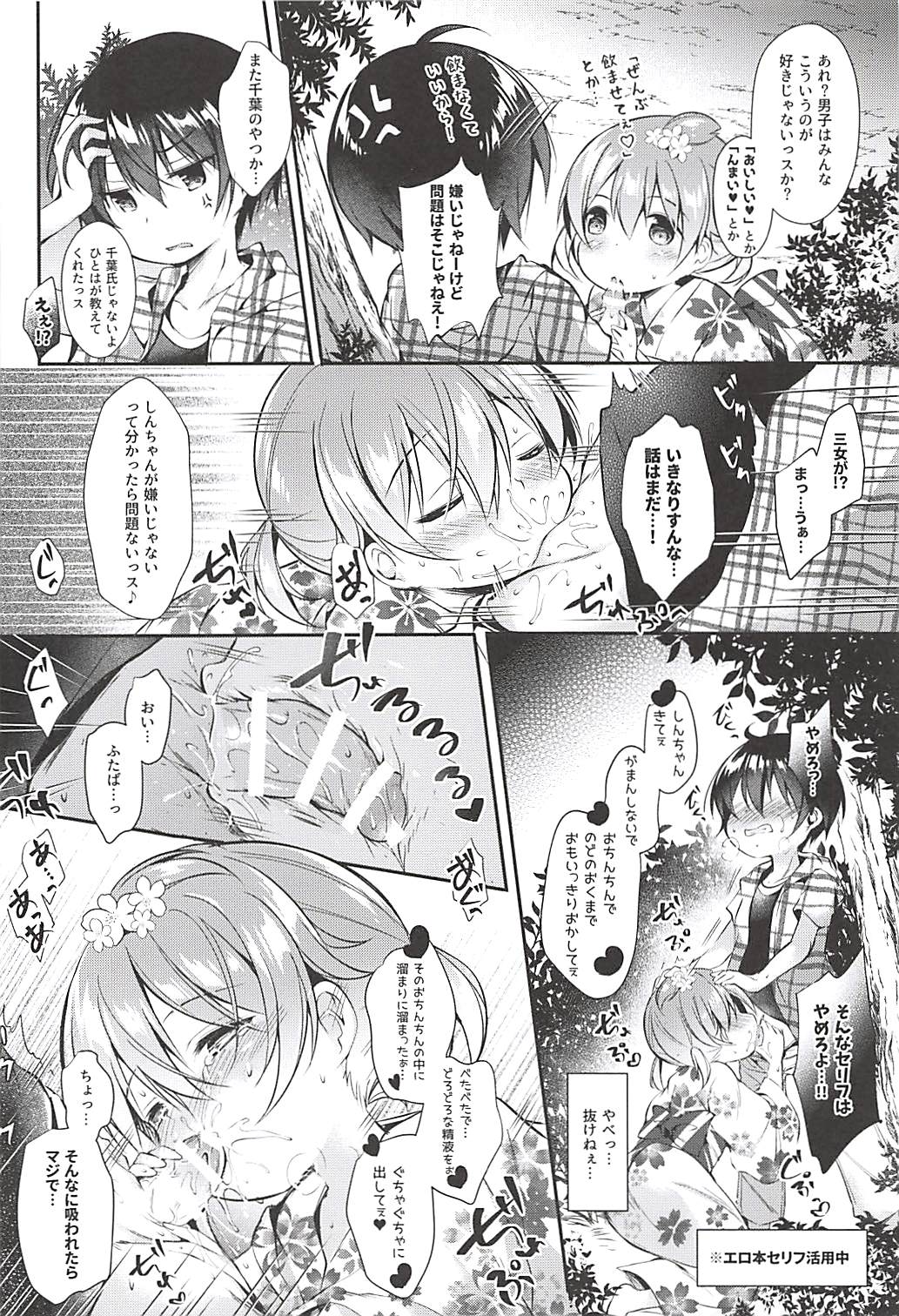 (C94) [Apple Effect (MurasakiO)] Ore no Kanojo ga Kawaikunai Wake ga Nai (Mitsudomoe) page 9 full