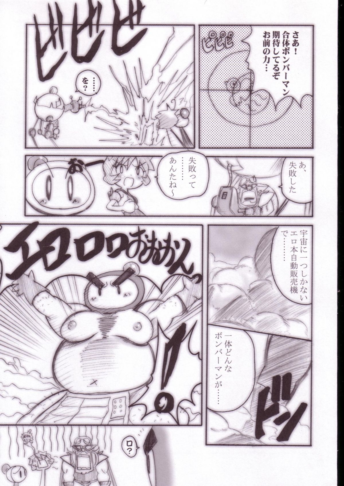 (C63) [OVACAS (Hirokawa Kouichirou)] Shirobom (Bomberman Jetters) page 6 full