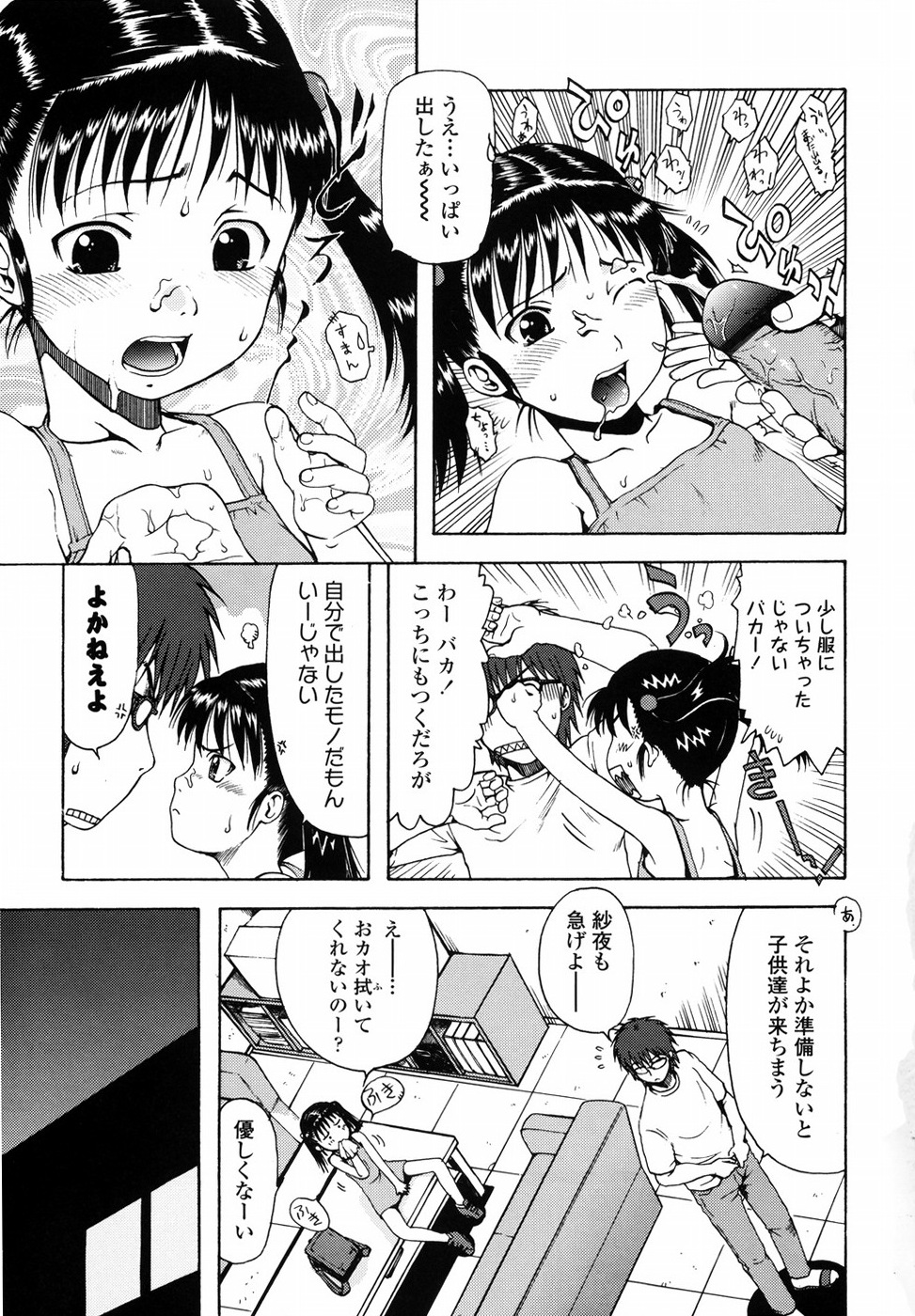 [Ohnuma Hiroshi] Loli Ita page 14 full