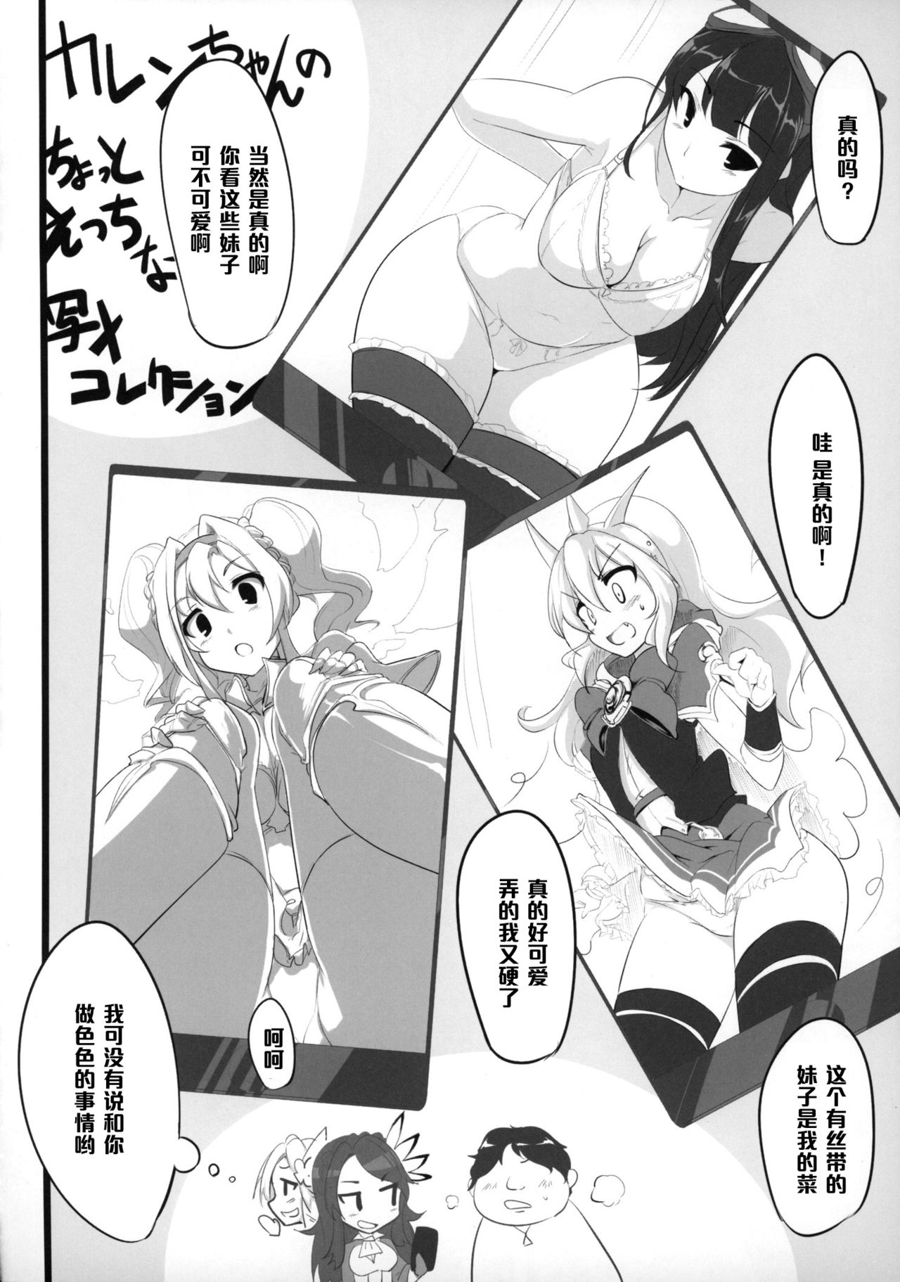 (COMIC1☆9) [Hisagoya (Momio)] Fantasy Sekai no Bishoujo ga Enkou Nante Suru Hazu ga Nai. (Granblue Fantasy) [Chinese] [黑条汉化] page 13 full