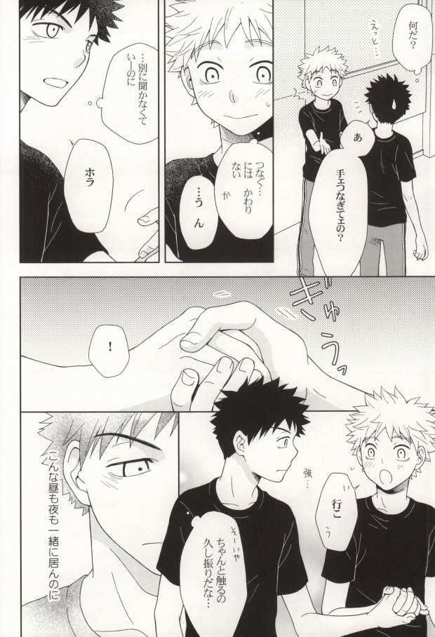 [Ultimate Drug D-side] やさしくシないで (Ookiku Furikabutte) page 14 full