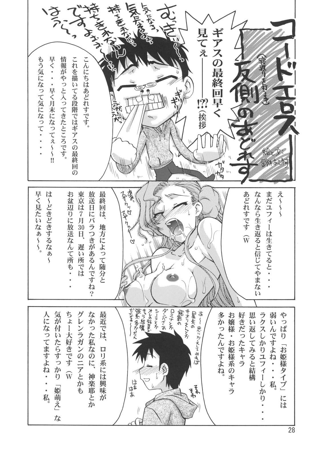 (C72) [GOLD RUSH (Suzuki Address)] C:G²R 02 (CODE GEASS: Lelouch of the Rebellion) [Chinese] [graviton个人汉化] page 26 full