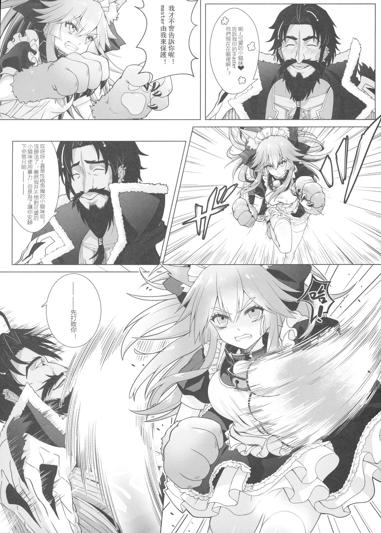 [Ai no Sunatokei (HaneRu)] Sansan Nikkou Hiruyasumi Seichi Nikurin (Fate/Grand Order) [Chinese] page 6 full