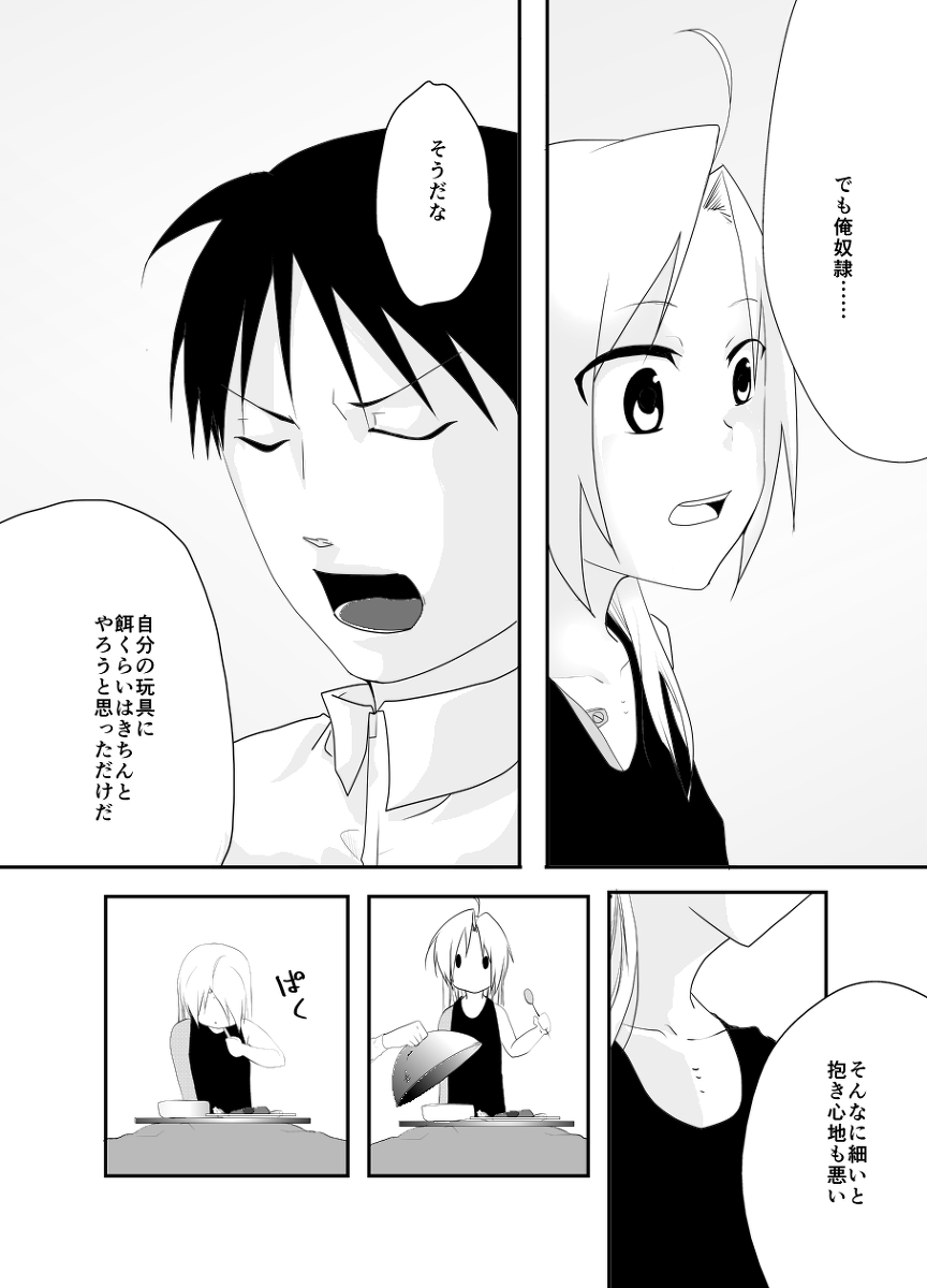 [Kyoka Suigetsu] Rh - no koi 2 (Fullmetal Alchemist) page 19 full