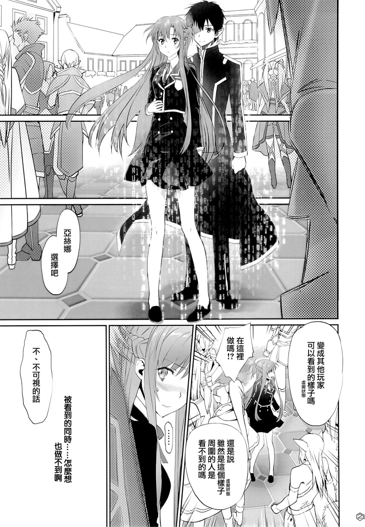 (C89) [Bloody Okojo (Mojyako, Caviar)] turnover (Sword Art Online) [Chinese] [沒有漢化] page 28 full