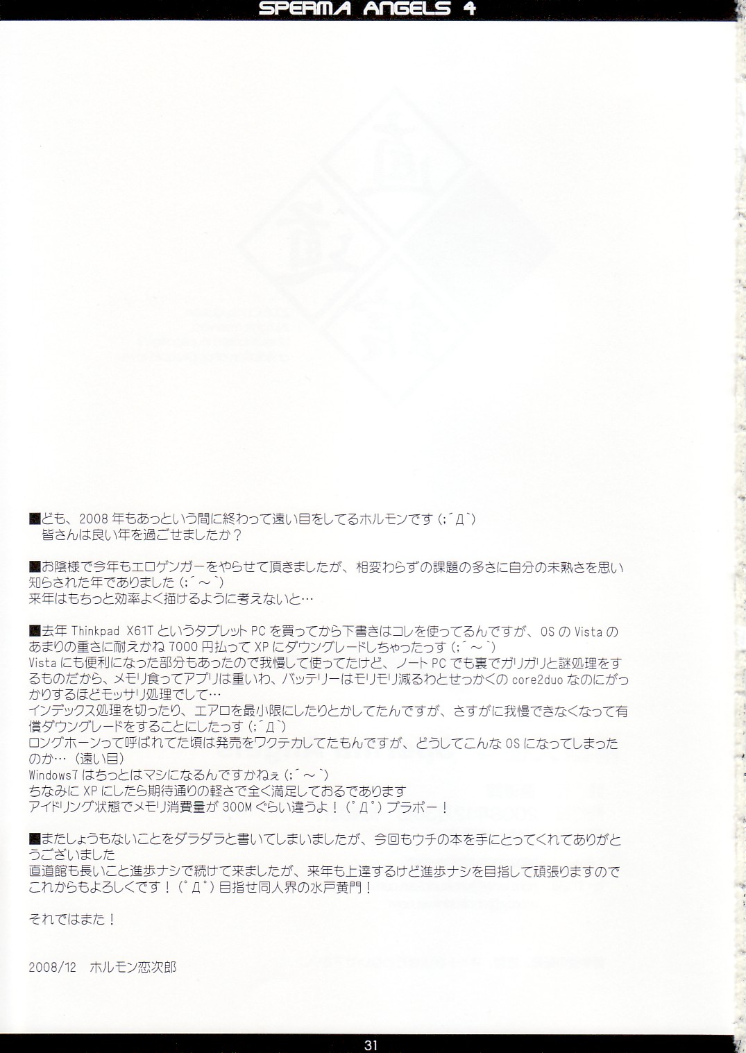 (C75)[Chokudokan (Hormone Koijirou, Marcy Dog)] SPERMA ANGELS 4 page 32 full
