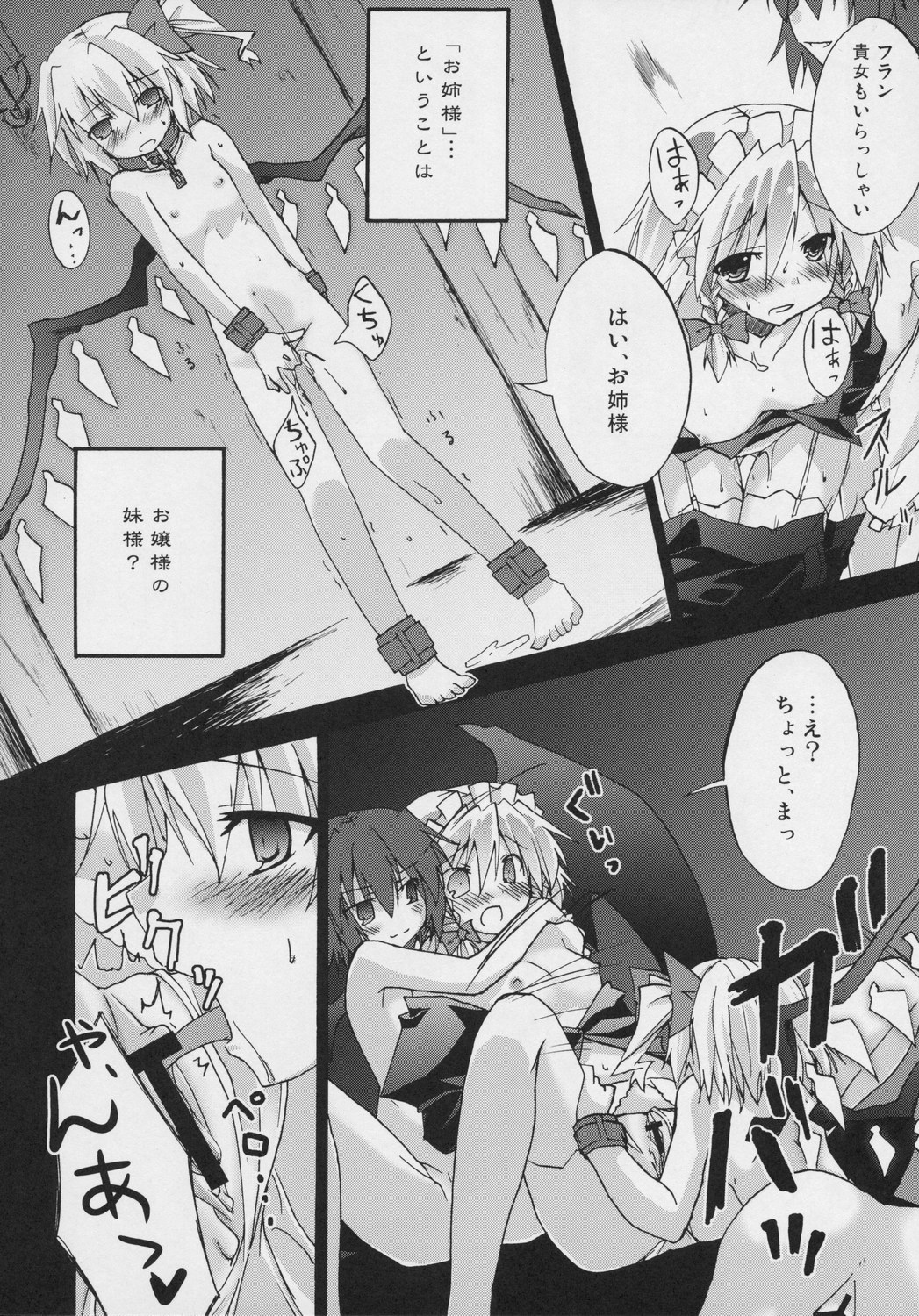 (Sore Muri) [Tsukiyo Gensou, Gensou Shoujo, Sekitou (Yuuki Eishi, Takatsuki Tsukasa, Sou)] Koumakan (Touhou Project) page 9 full