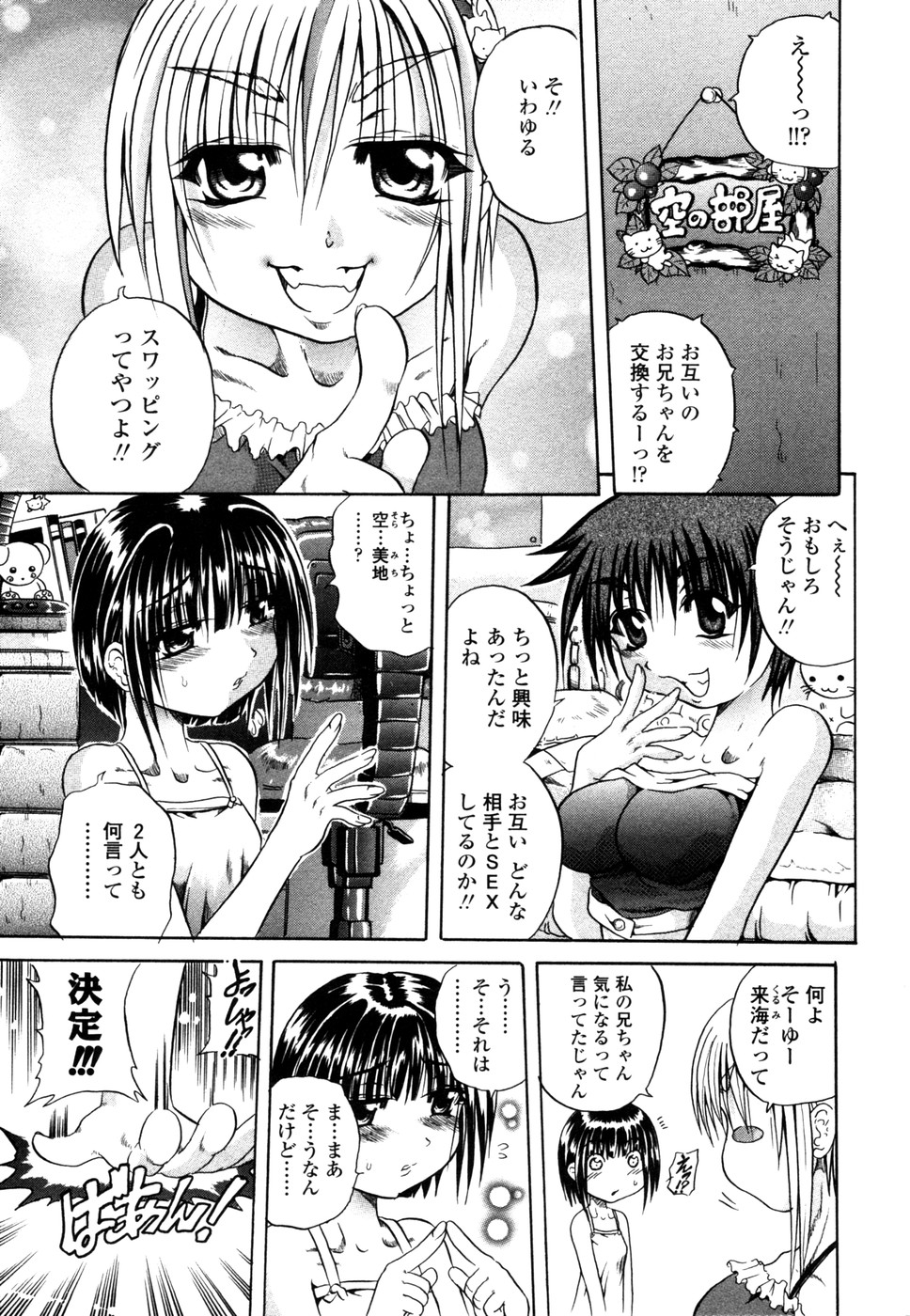 [Tachibana Naoki] Love Generation page 54 full
