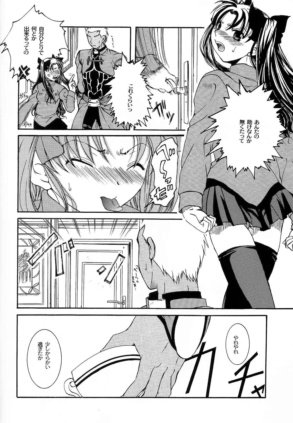 (C71) [Taiyaki Yaketa (Ikeda Shuuko)] Hajimari no Yoru ni (Fate/stay night) page 7 full