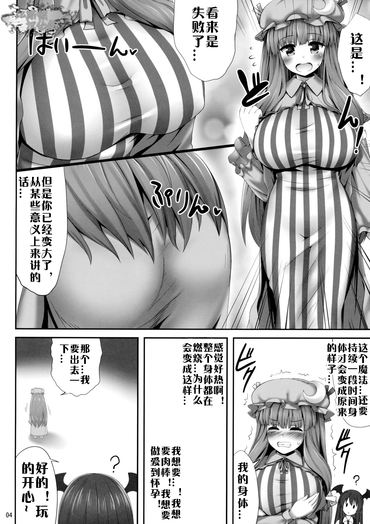 (C89) [Fukutsuu Okosu (Kaiou)] Kyonyuu Chara to Kashita Patchouli no Ero Hon (Touhou Project) [Chinese] [比斯娘汉化组] page 3 full