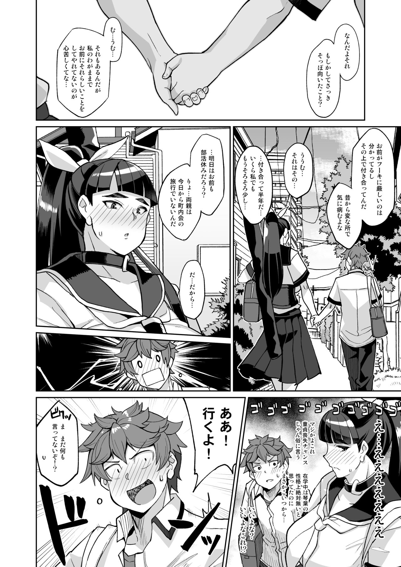 [Kuzunoha (Yumano Yuuki)] Kotoha no Aya Kare no Shiranai Honto no Kanojo [Digital] page 5 full