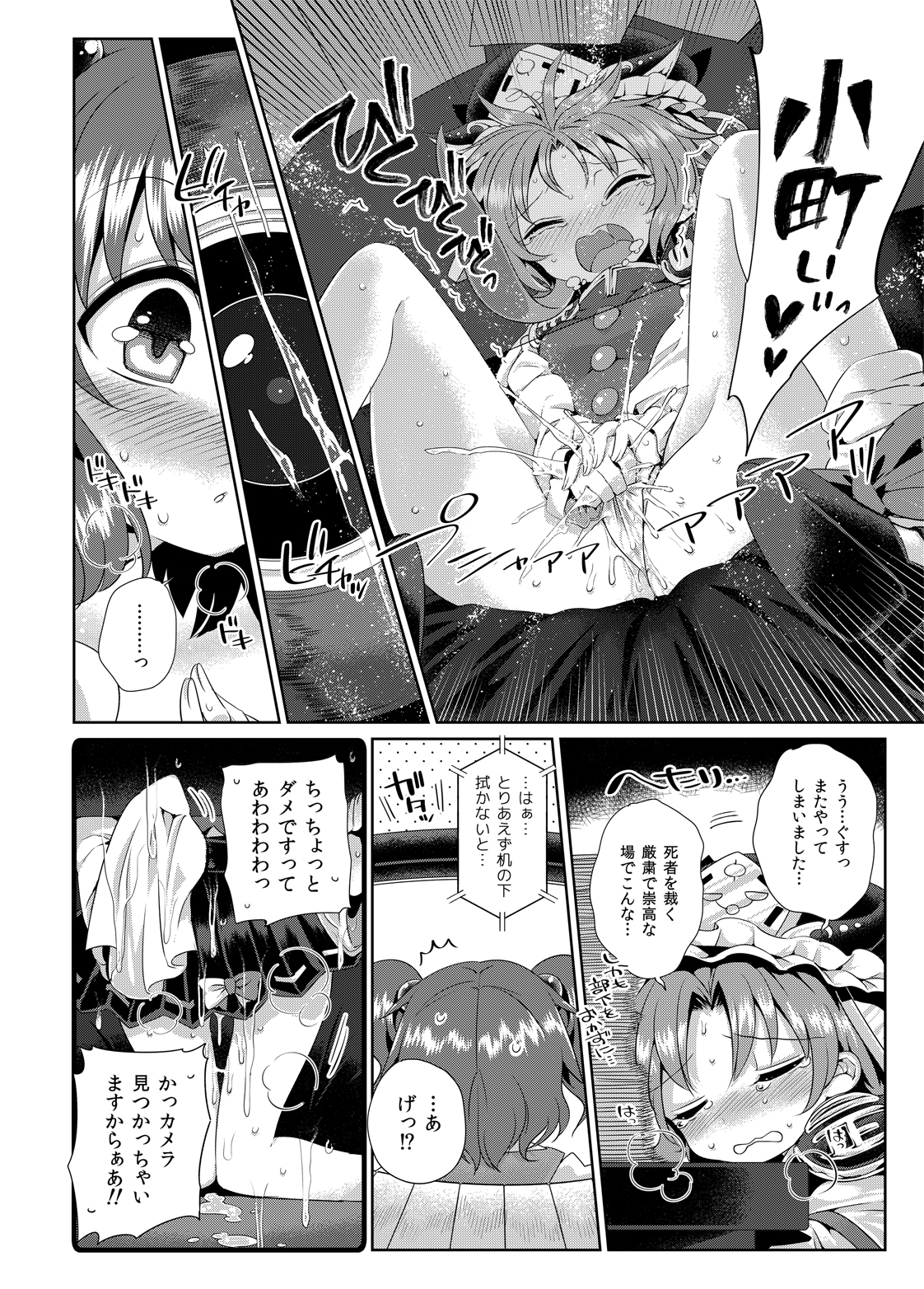 (C89) [Haitokukan (Various)] Touhou Teiten Camera Tousatsu Goudou (Touhou Project) page 37 full