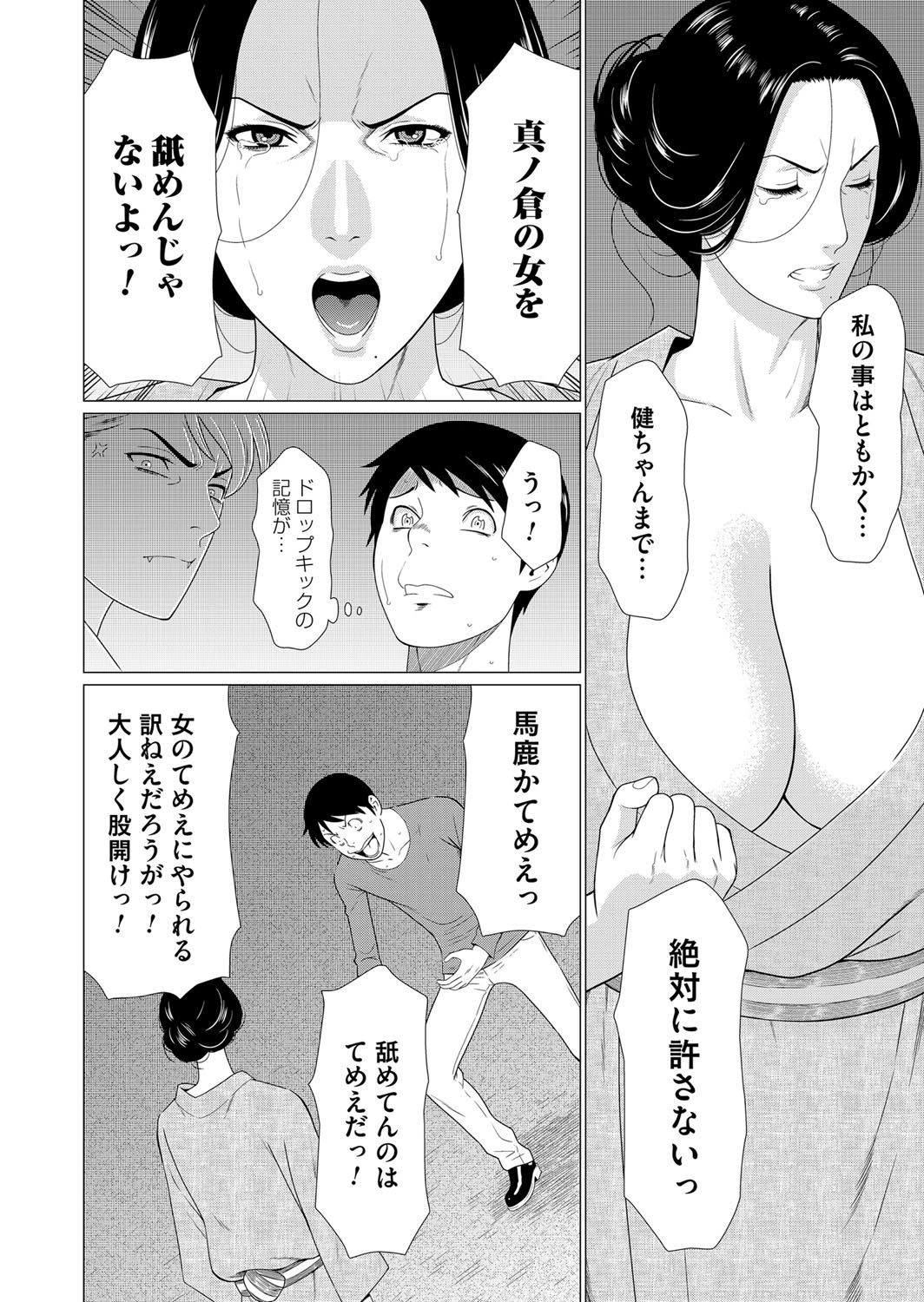 COMIC Magnum Vol. 102 page 47 full